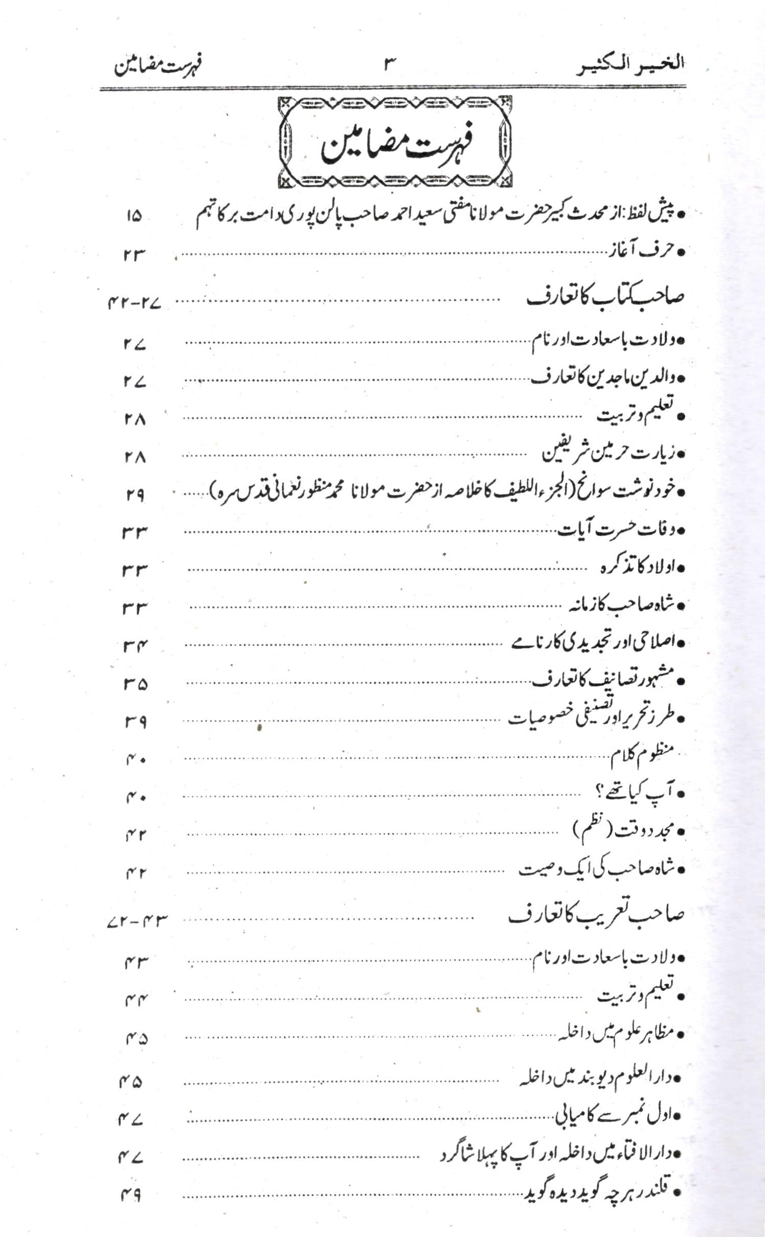الخیرالکثیر  شرح الفوزالکبیر