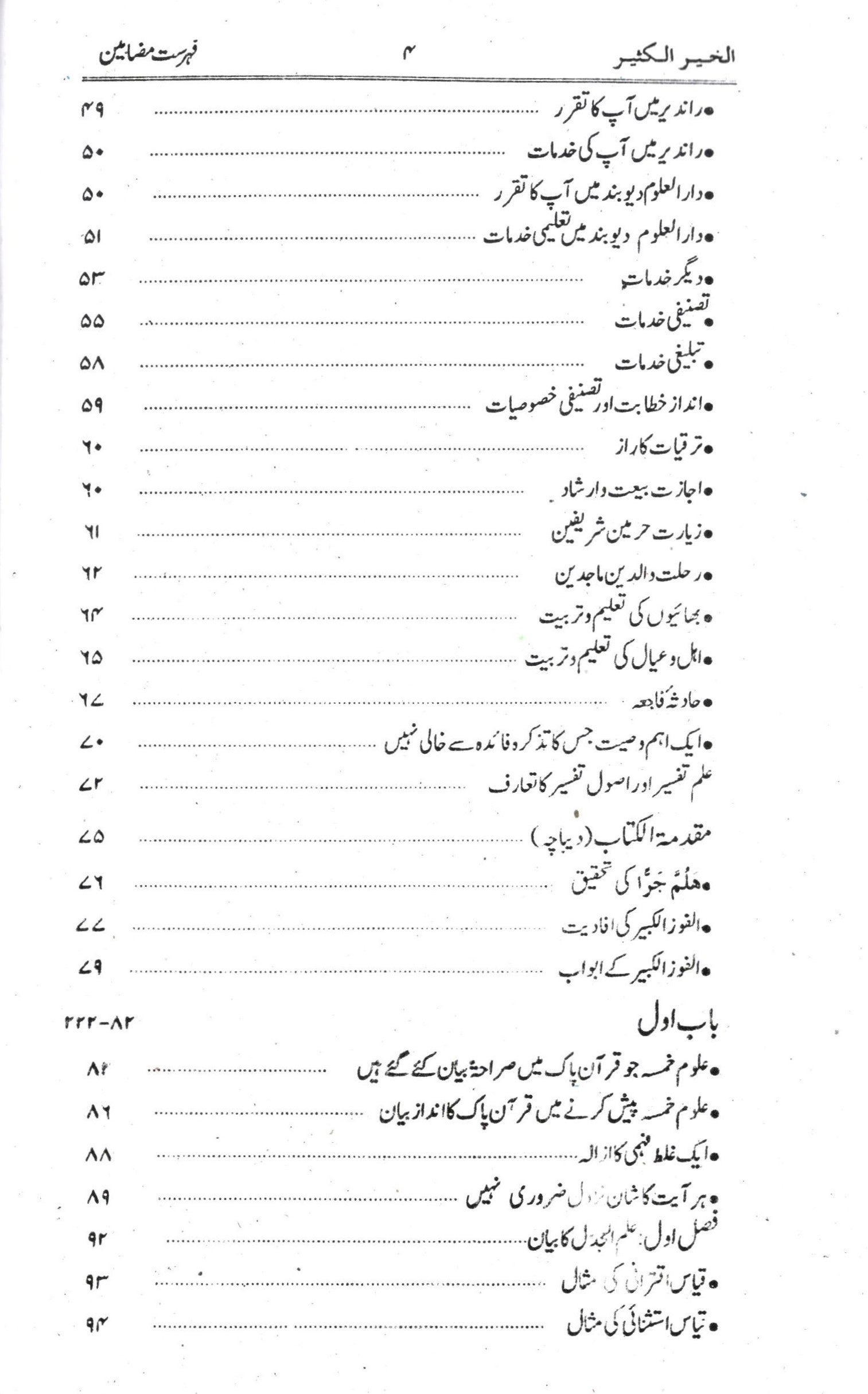 الخیرالکثیر  شرح الفوزالکبیر