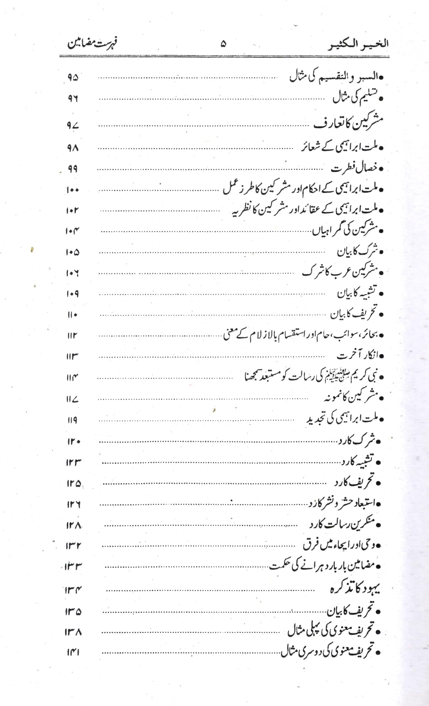 الخیرالکثیر  شرح الفوزالکبیر