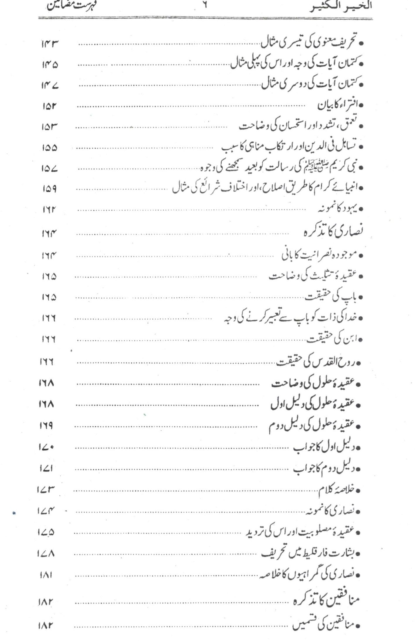 الخیرالکثیر  شرح الفوزالکبیر
