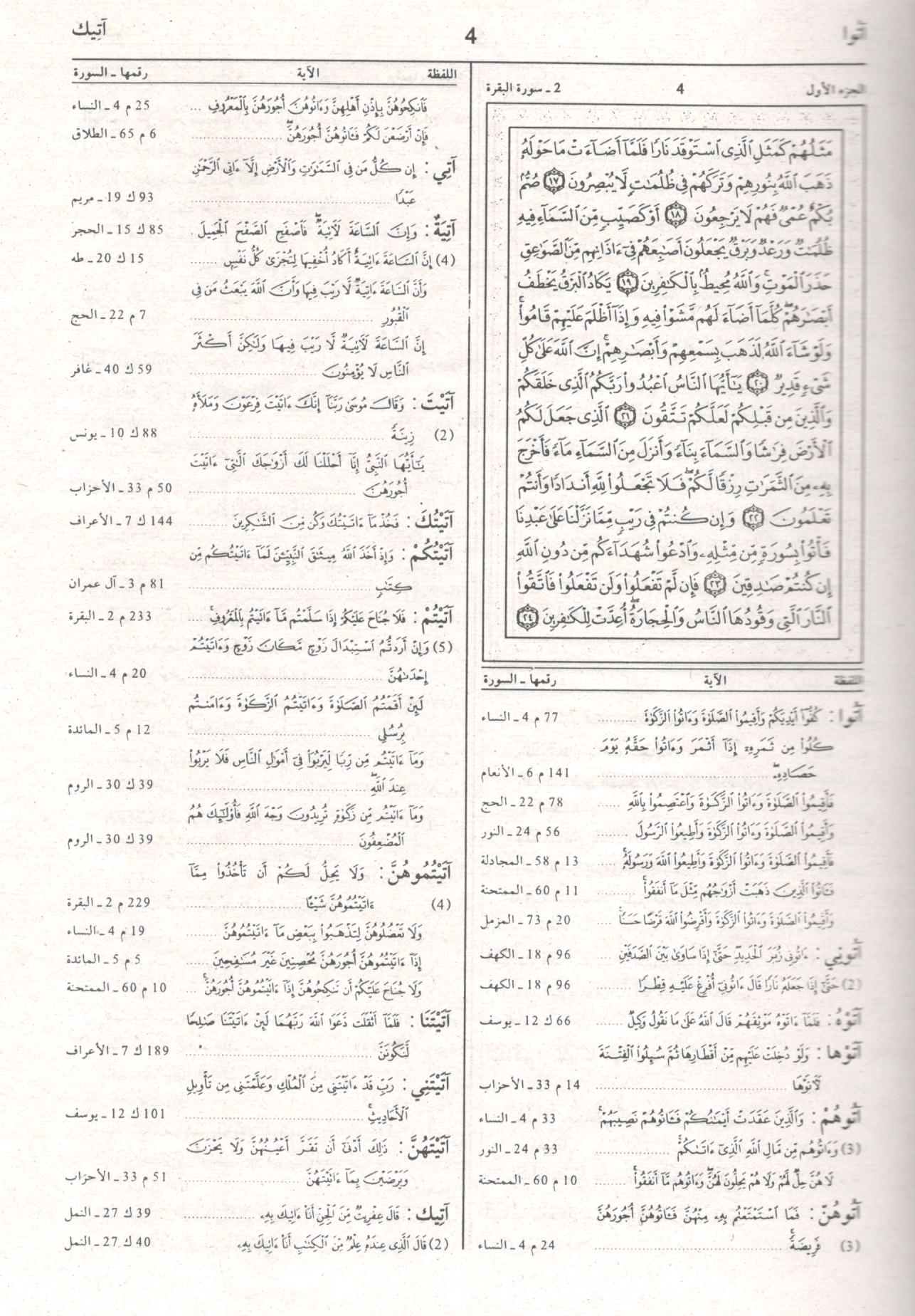 المعجم المفهرس لألفاظ القرآن الكريم