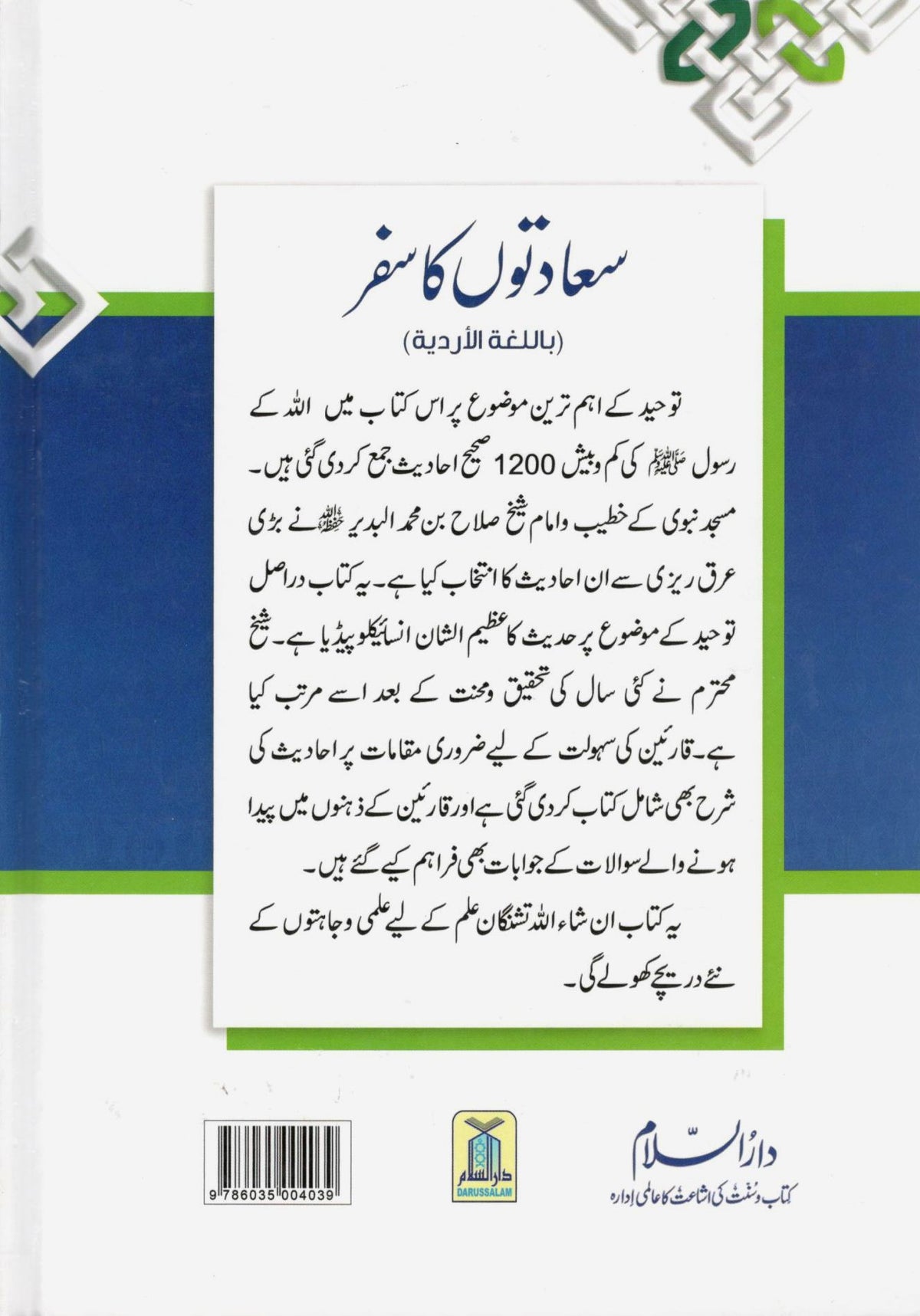 Saadaton Ka Safar