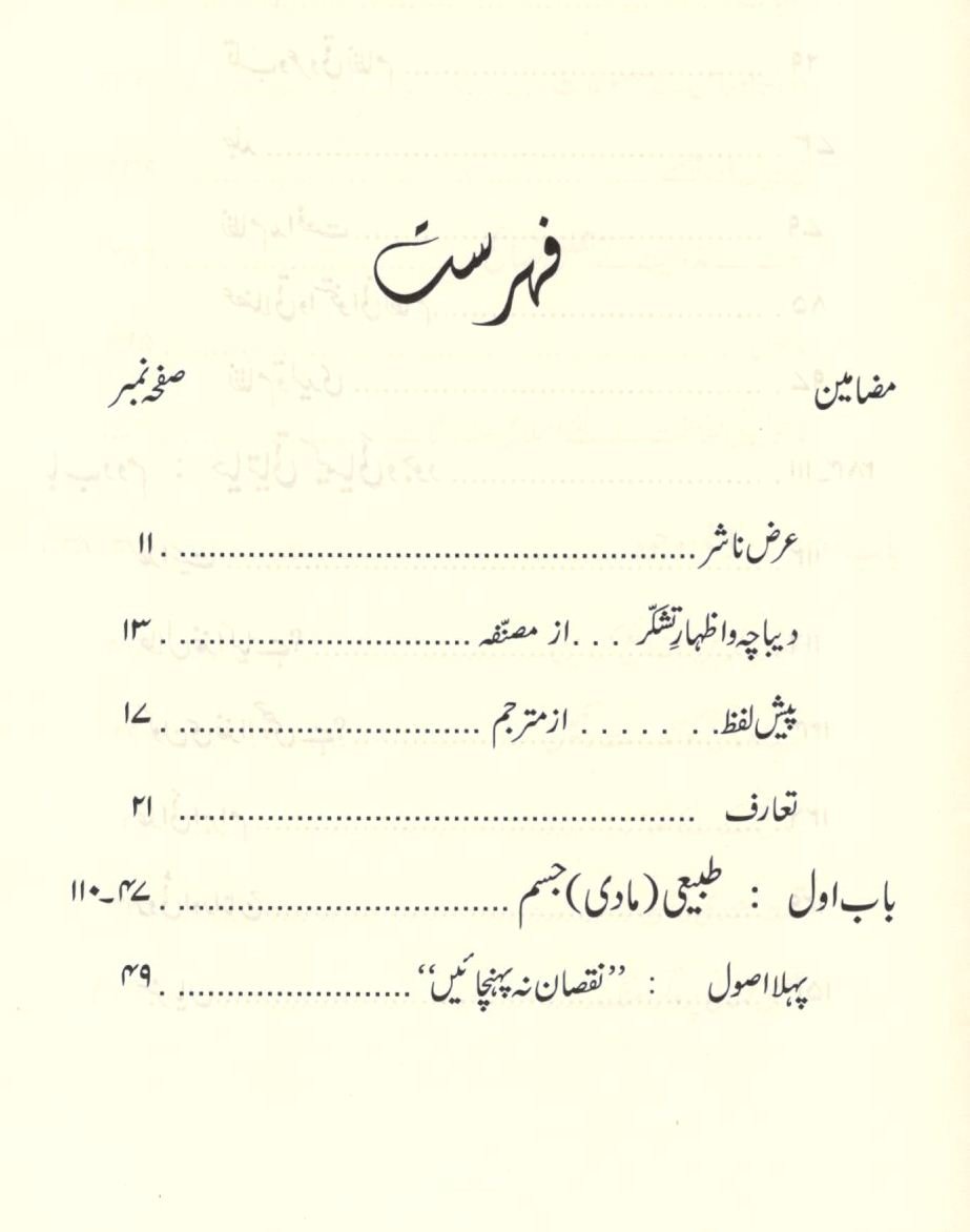 صحت مند زندگی کے لئے ایک مکمل رہنمائ