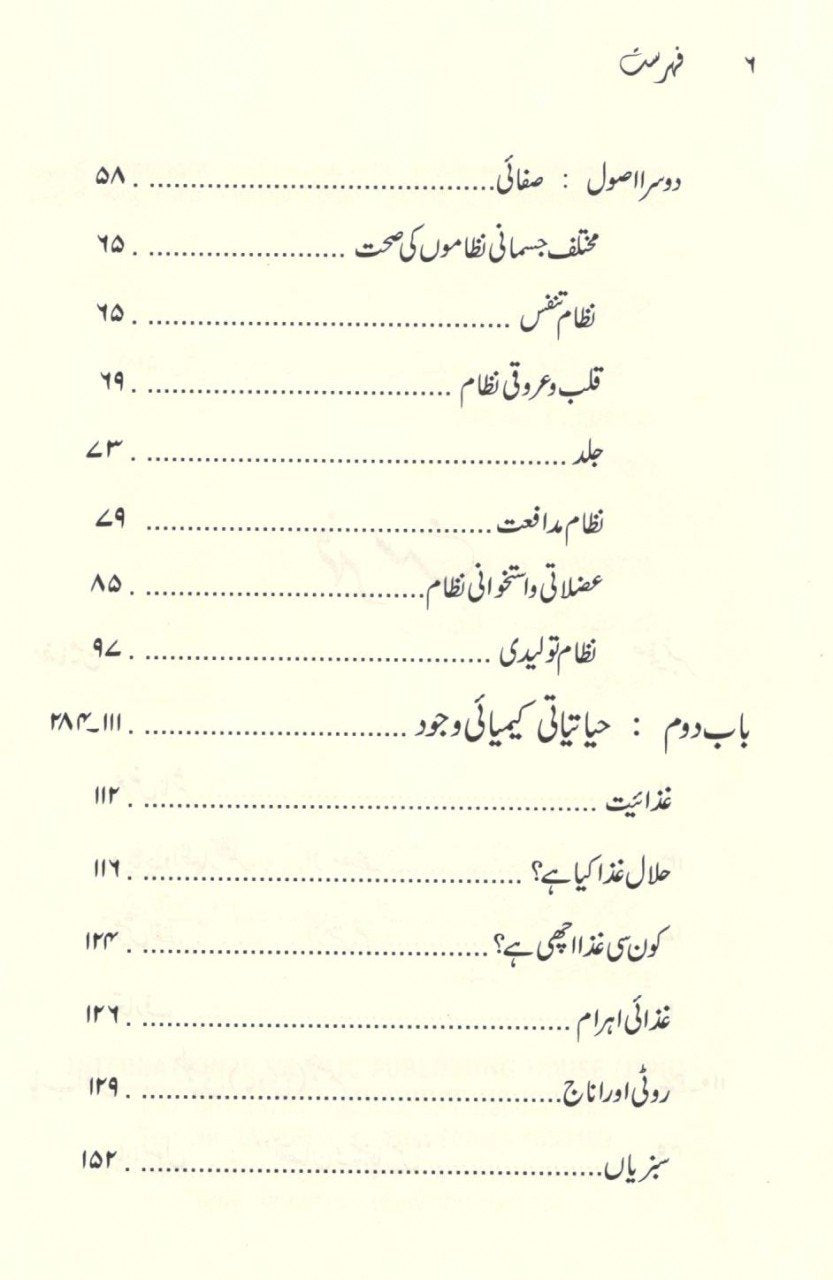 صحت مند زندگی کے لئے ایک مکمل رہنمائ