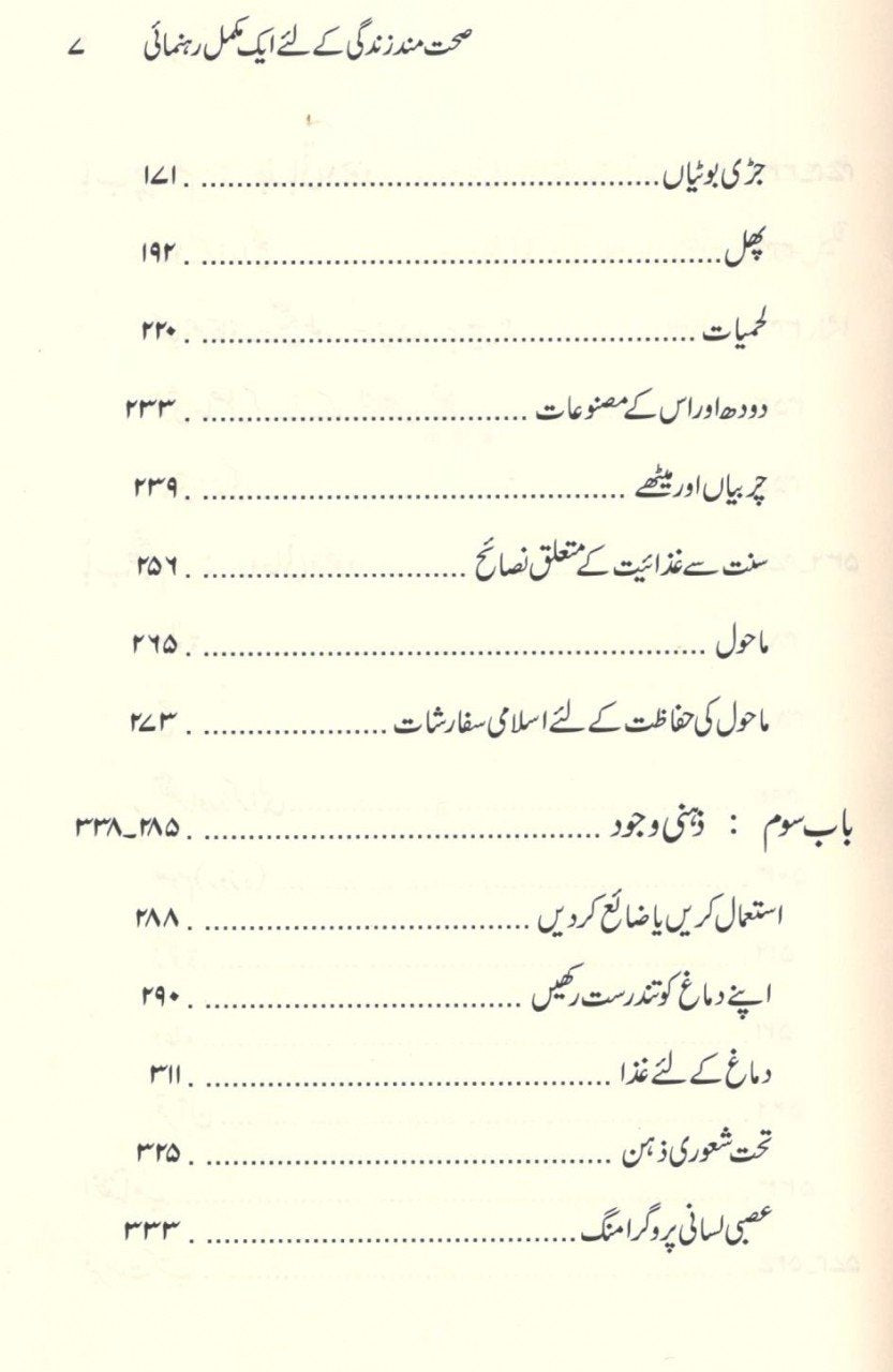 صحت مند زندگی کے لئے ایک مکمل رہنمائ