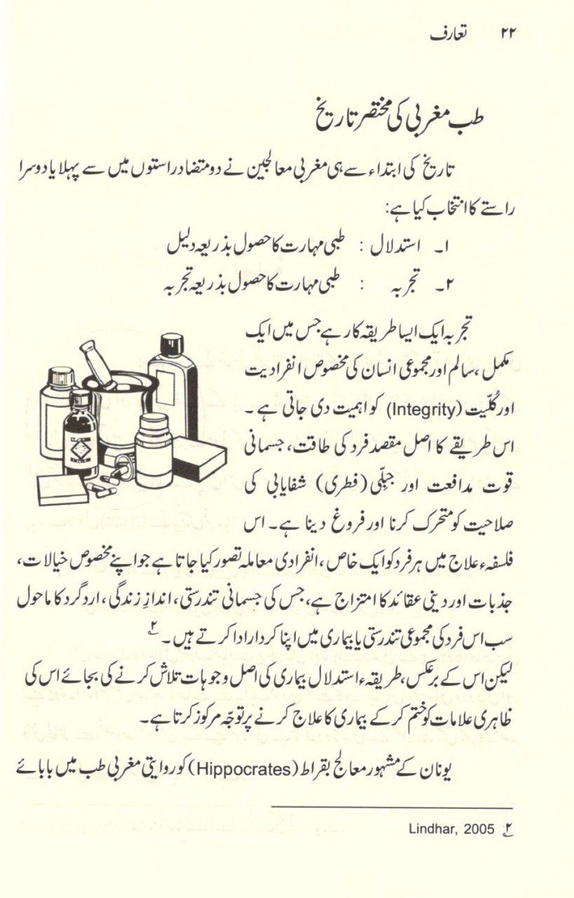 صحت مند زندگی کے لئے ایک مکمل رہنمائ