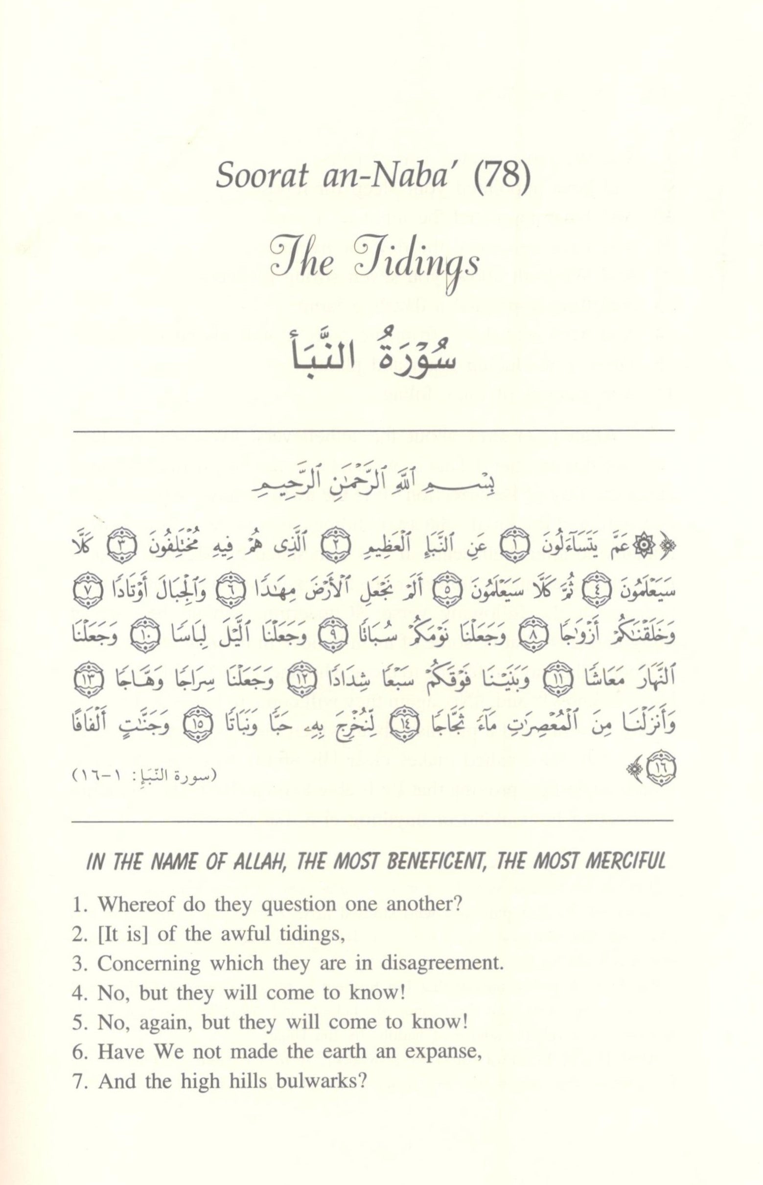 Tafseer Ibn Katheer Juz' 'Amma  (Part 30)