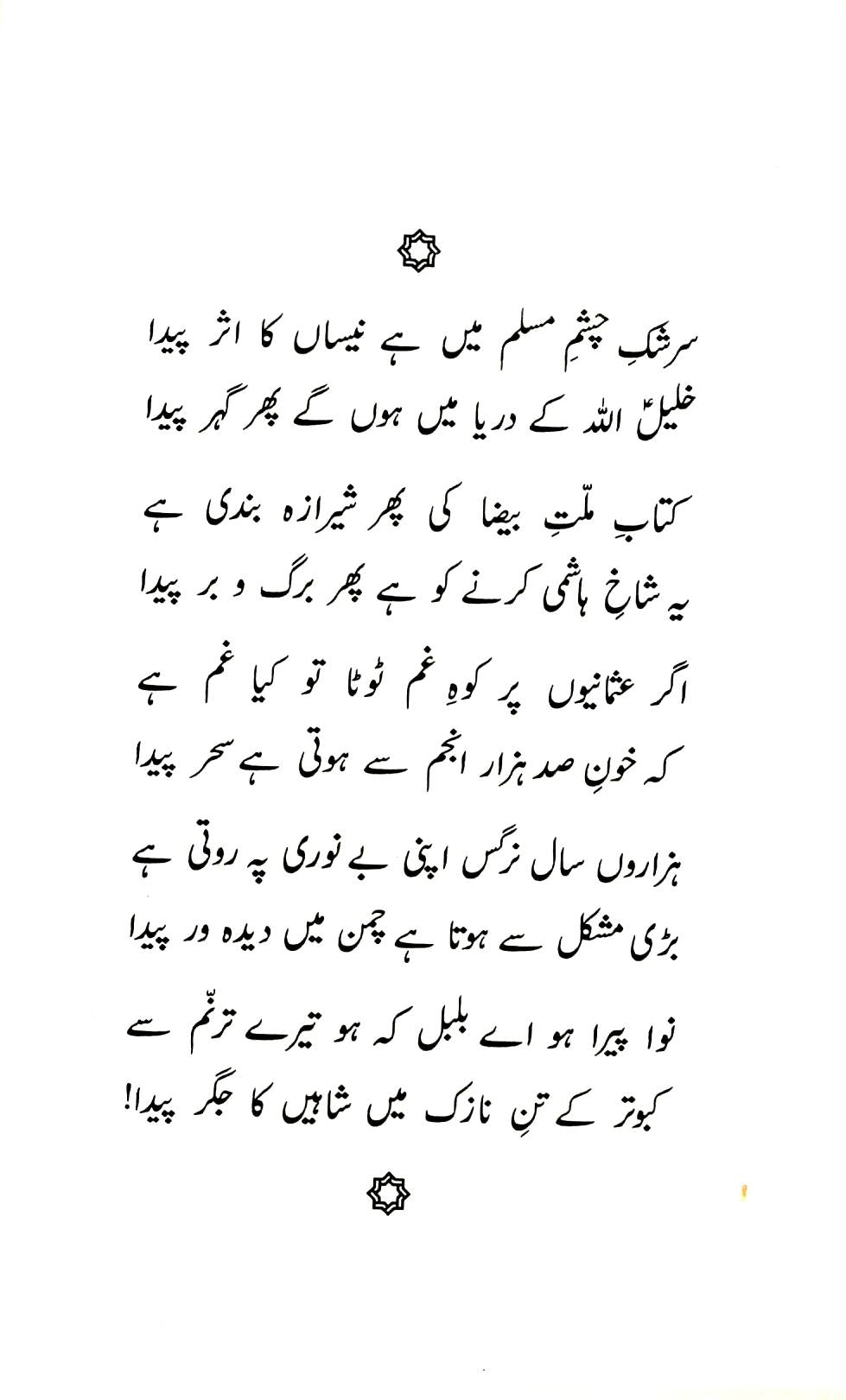 علامہ اقبال اور ہم