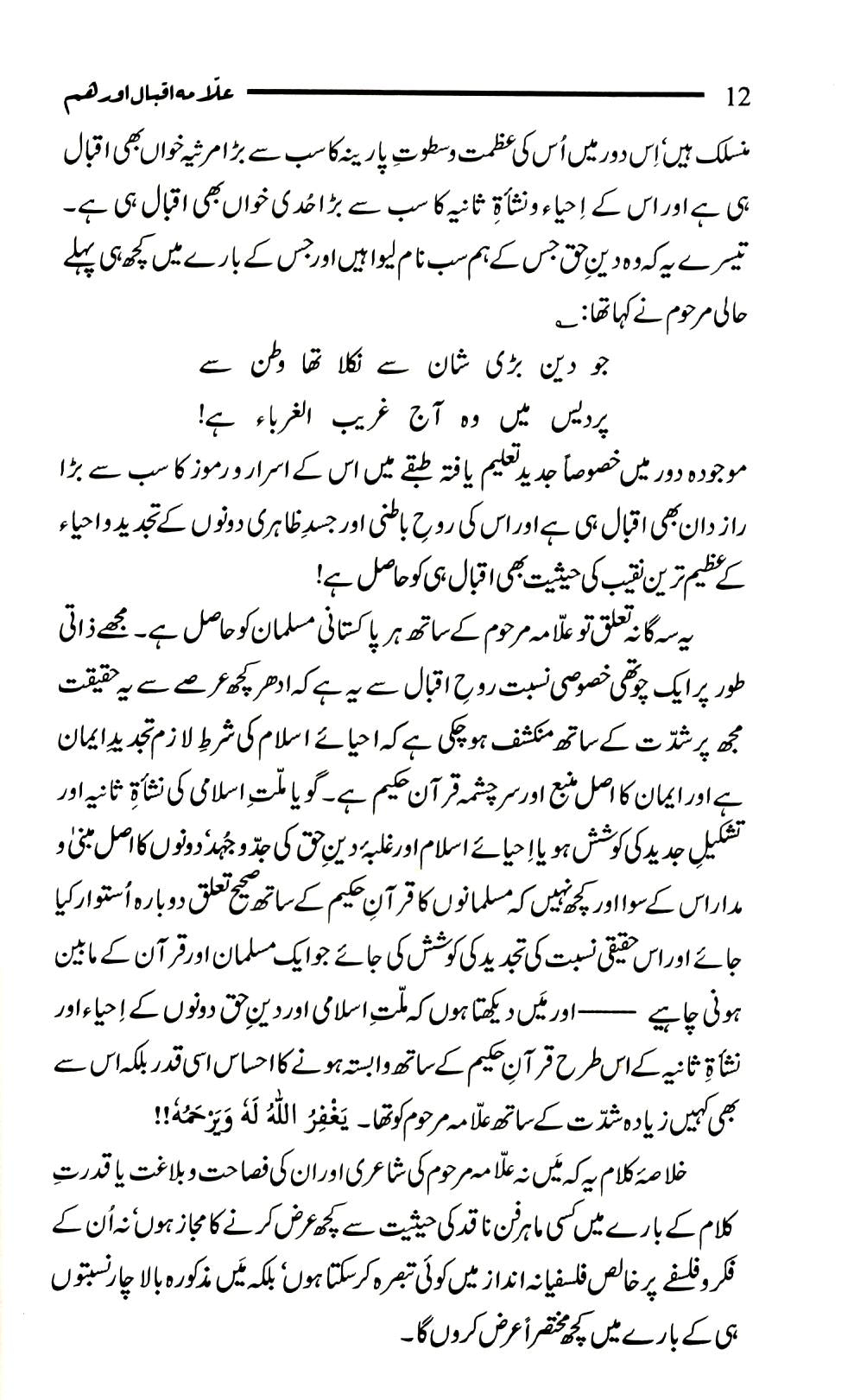 علامہ اقبال اور ہم