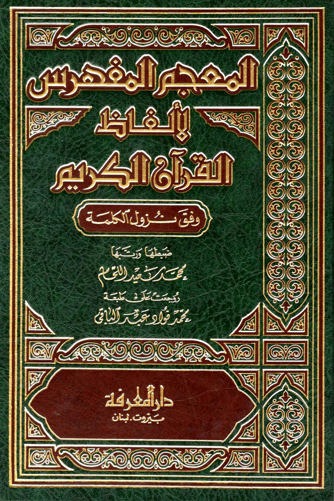 المعجم المفھرس لالفاظ القرآن الکریم