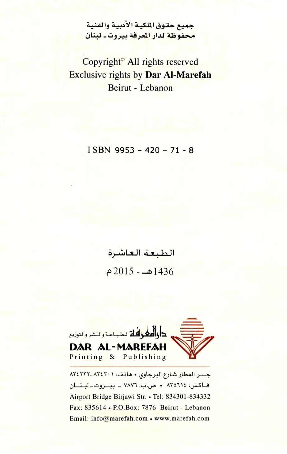 المعجم المفھرس لالفاظ القرآن الکریم