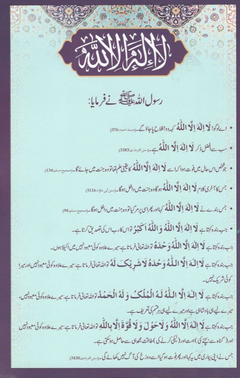 کارڈ: تسبیحات اور ان کی فضیلت