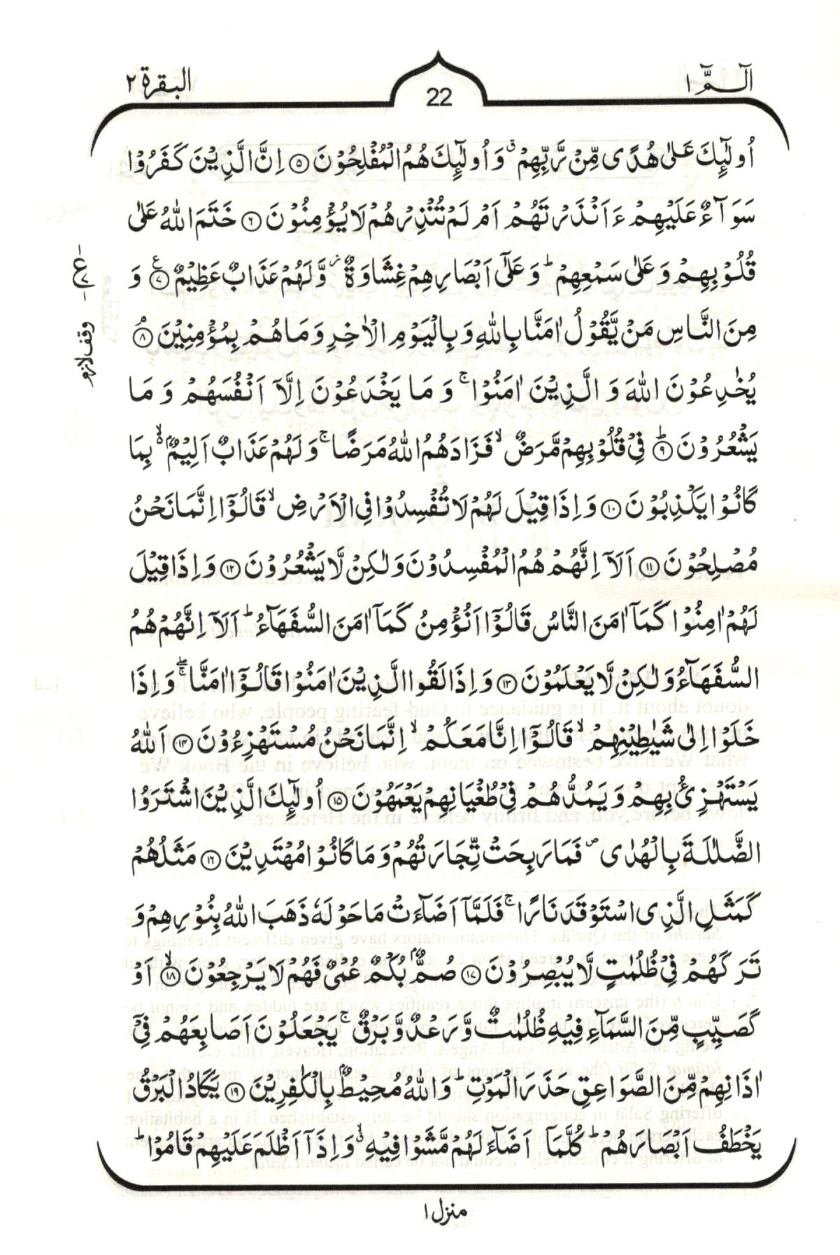 The Holy Qur'an - Syed Abul Ala Maududi