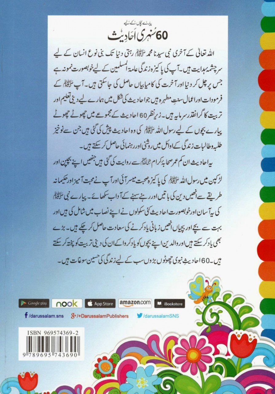 60  سنہری احادیث