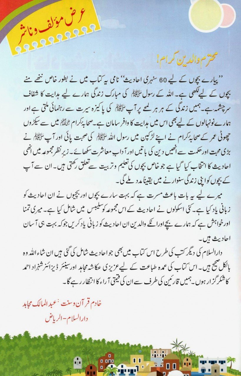 60  سنہری احادیث