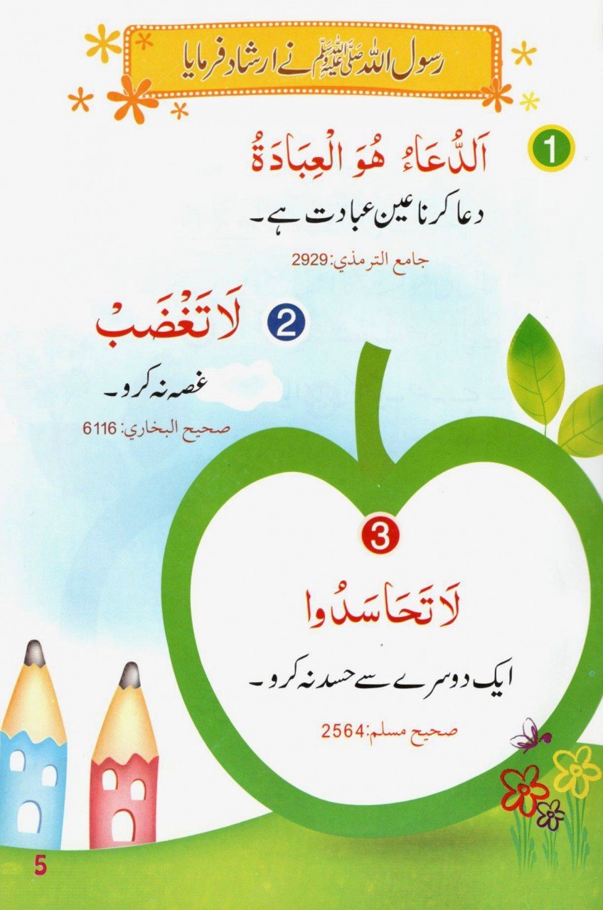 60  سنہری احادیث