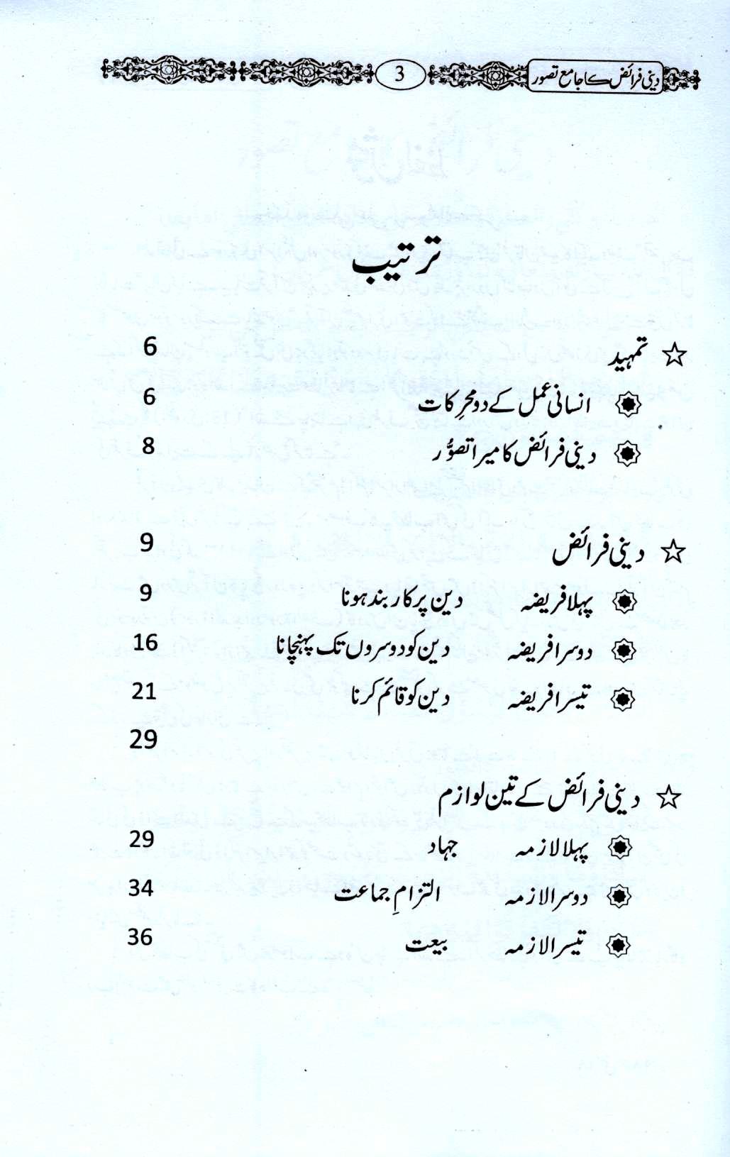 دينی فرائض کا جامع تصور
