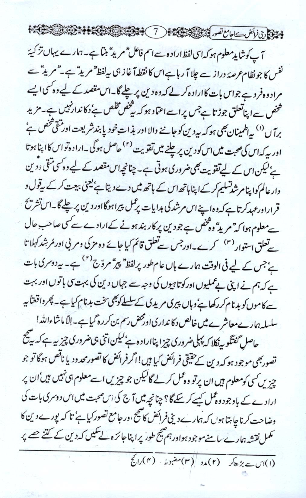 دينی فرائض کا جامع تصور