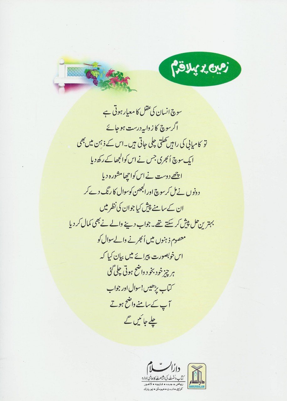 سلسلۃ قصص الانبیاہ- ٣٠ کتابیں