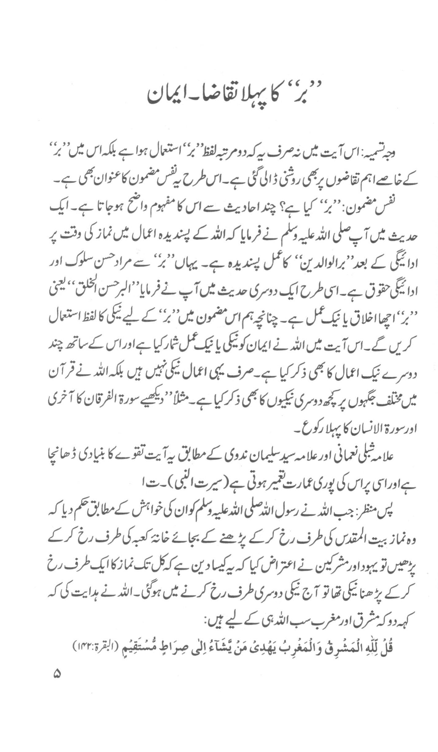 آیتُ البر ایک مطالعہ