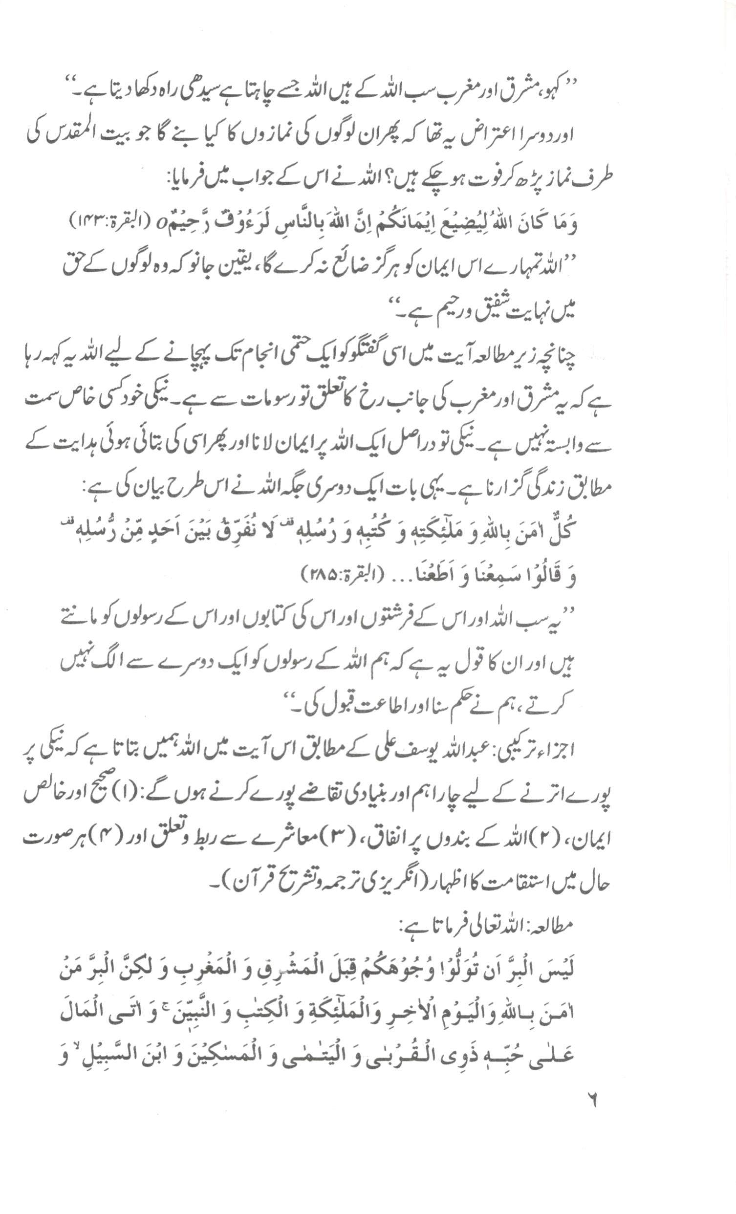 آیتُ البر ایک مطالعہ