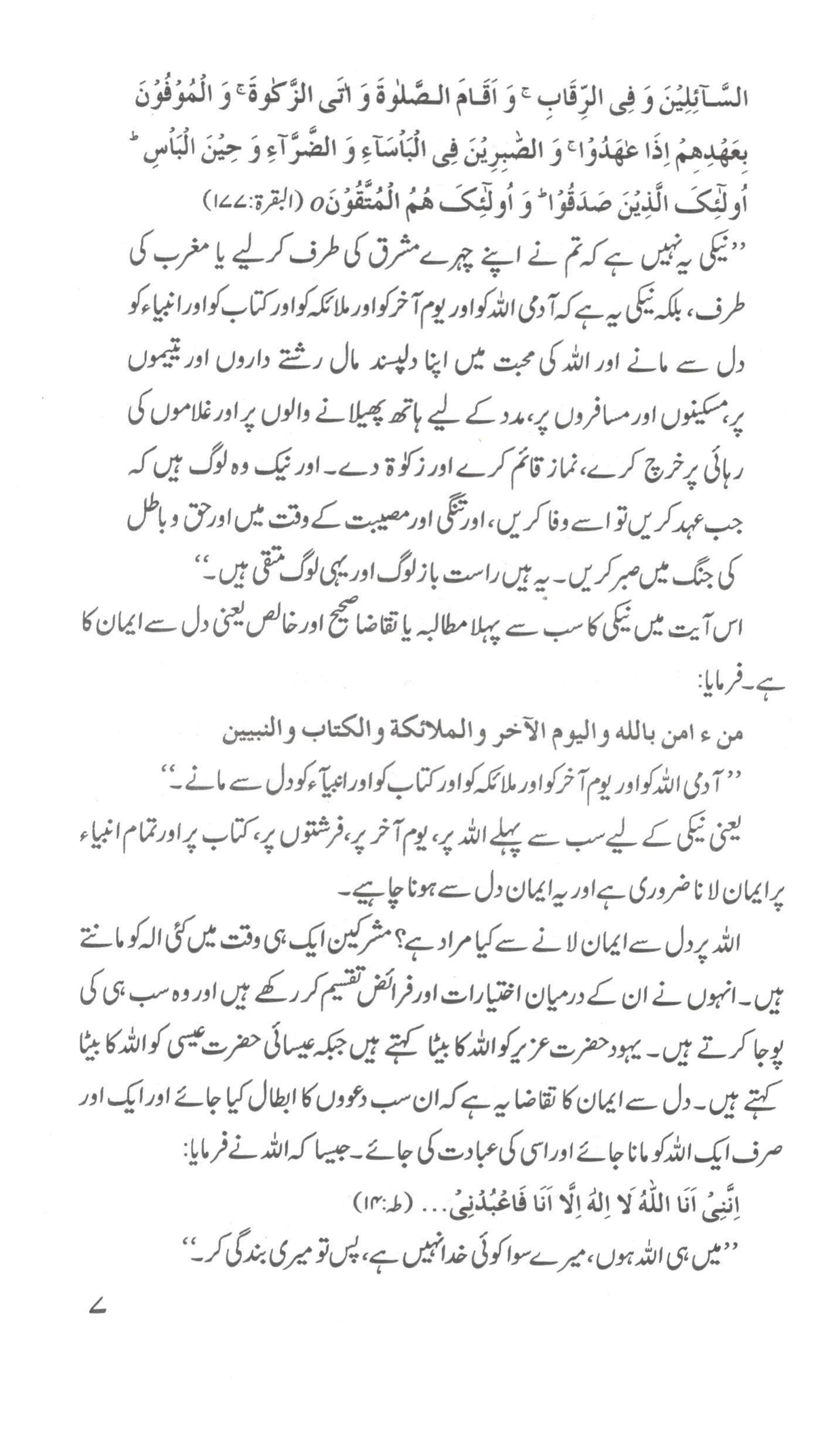 آیتُ البر ایک مطالعہ