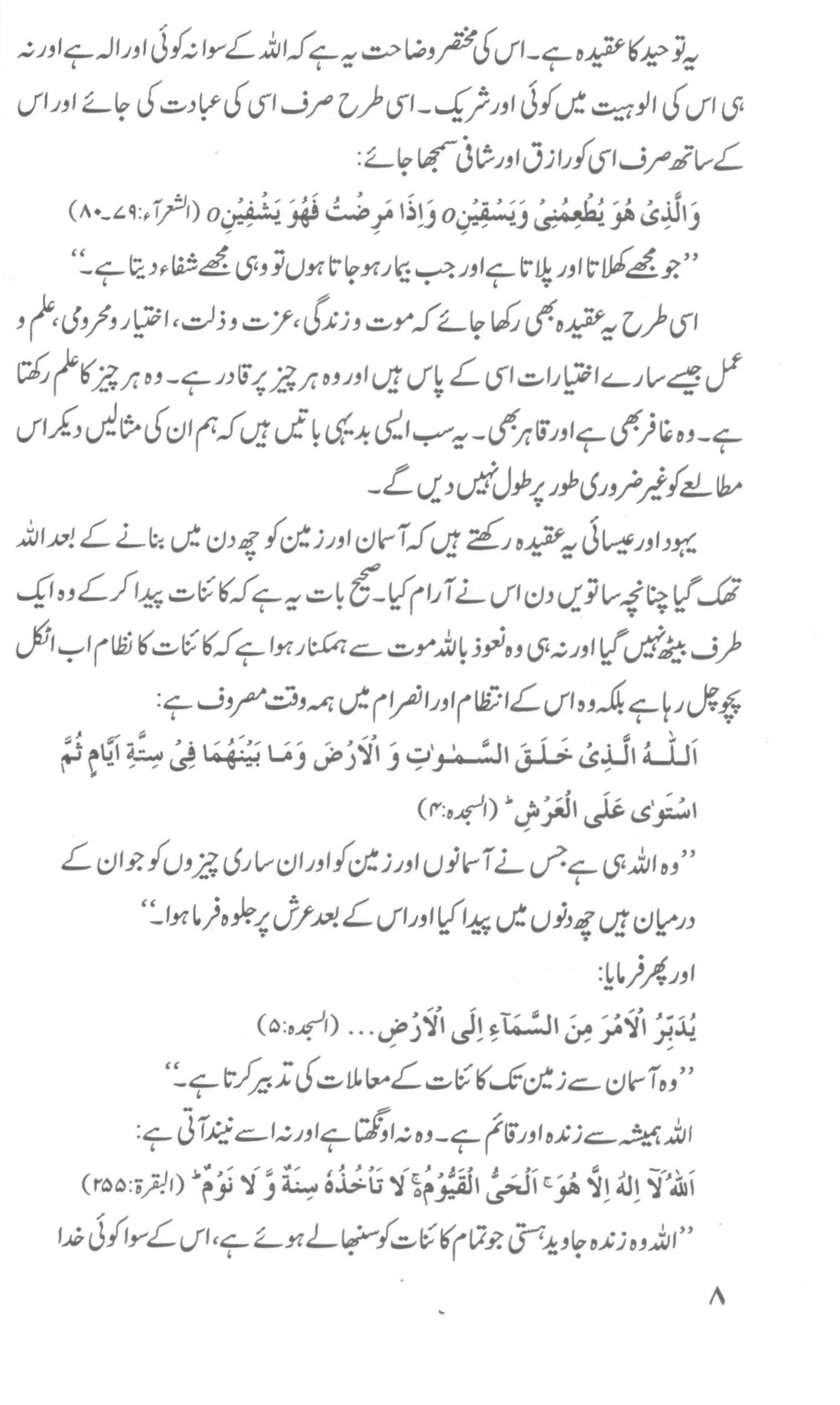 آیتُ البر ایک مطالعہ