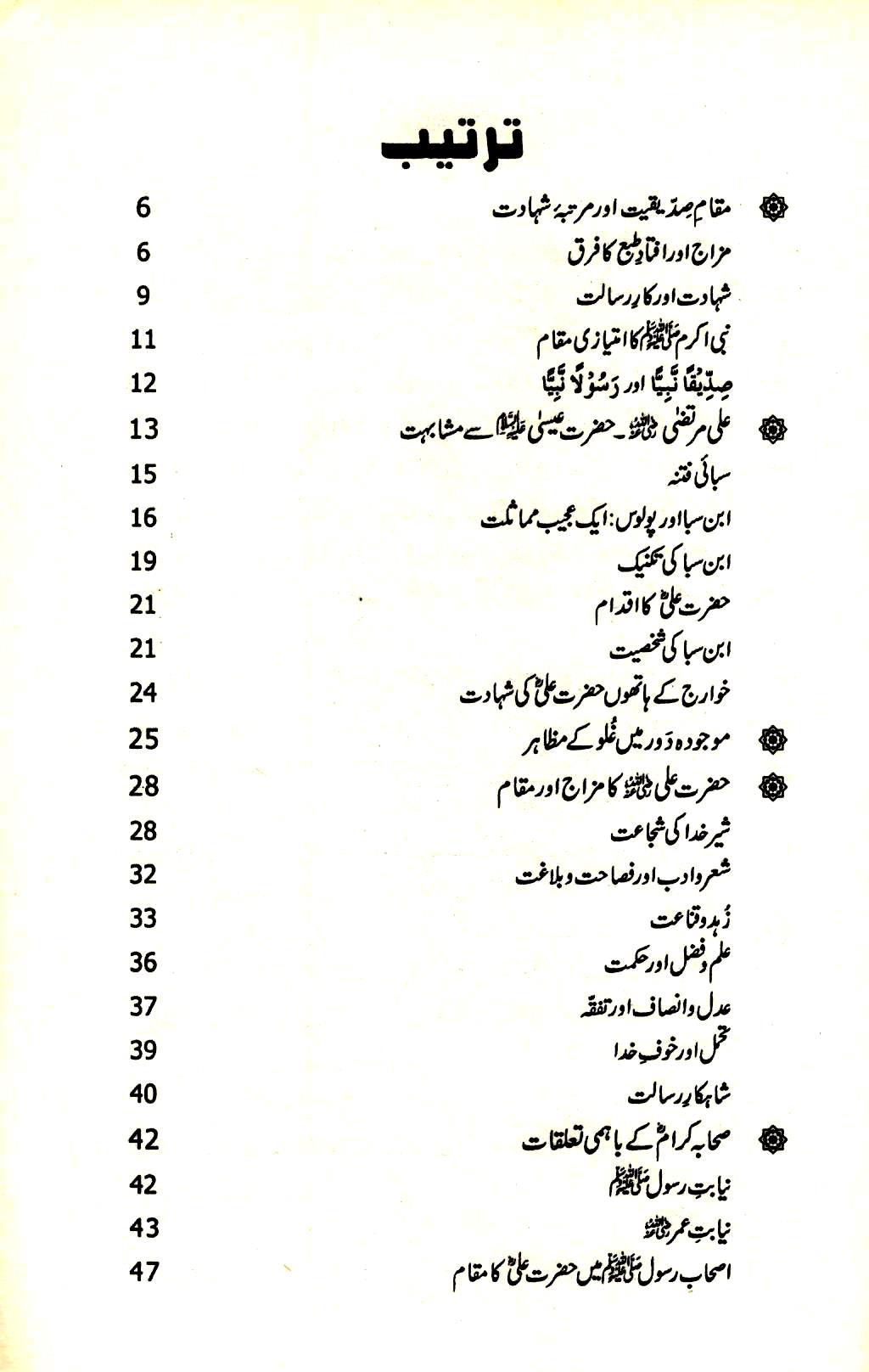 مثیل عیسی -علی مرتضی