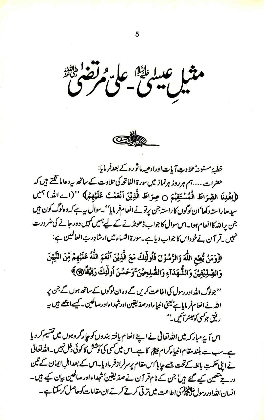 مثیل عیسی -علی مرتضی