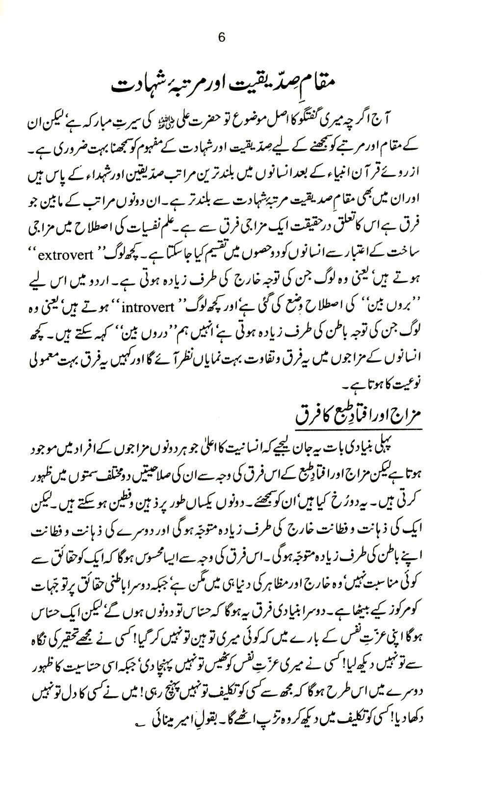 مثیل عیسی -علی مرتضی