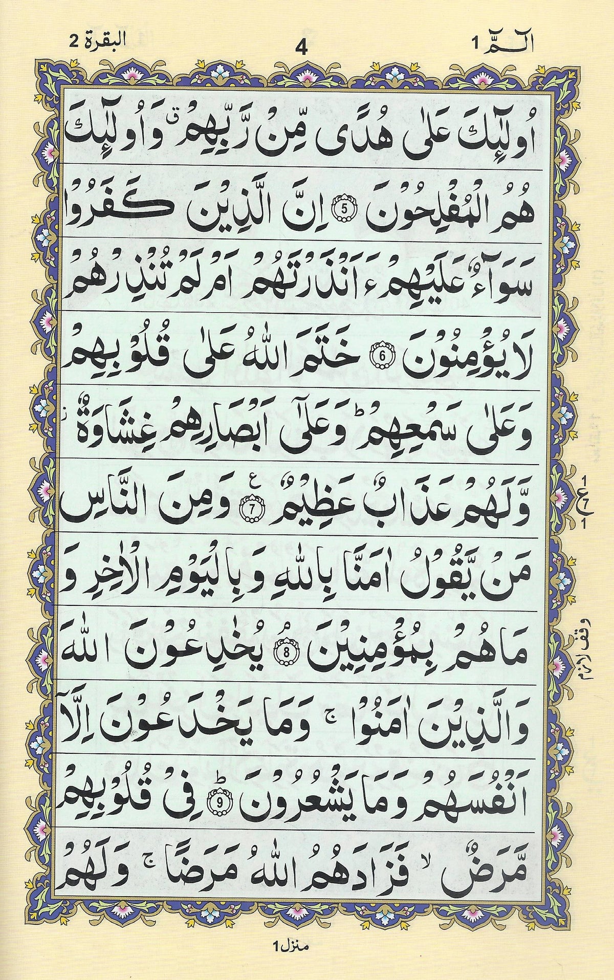 Al Quran ul Kareem - 11 Lines (18x25cm)