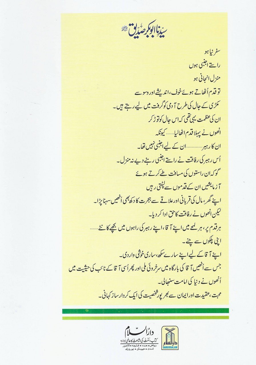 سیدنا ابوبکرصدیقؓ