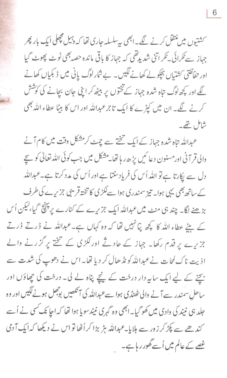 سب سے سچی کہانی