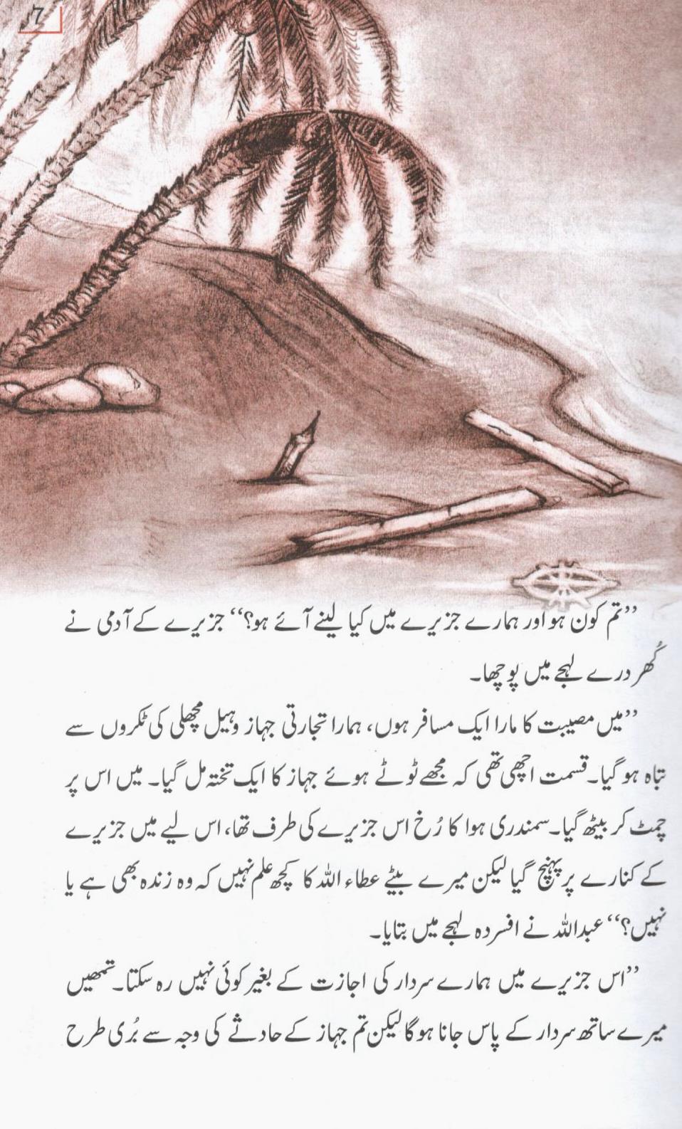 سب سے سچی کہانی