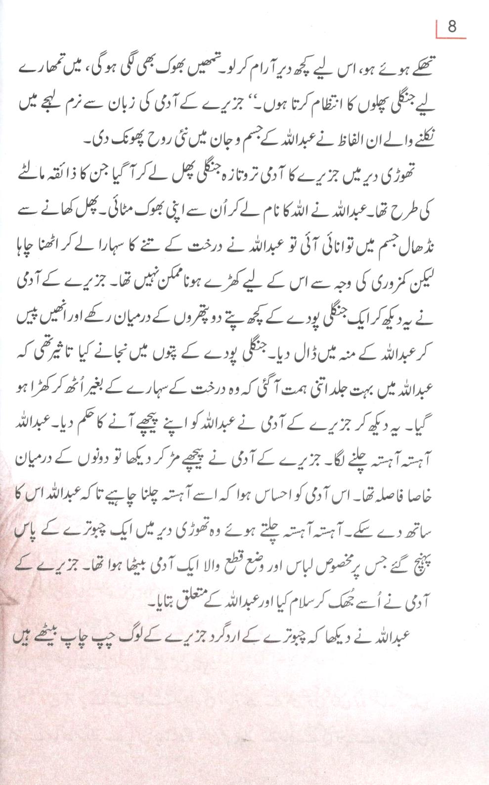 سب سے سچی کہانی