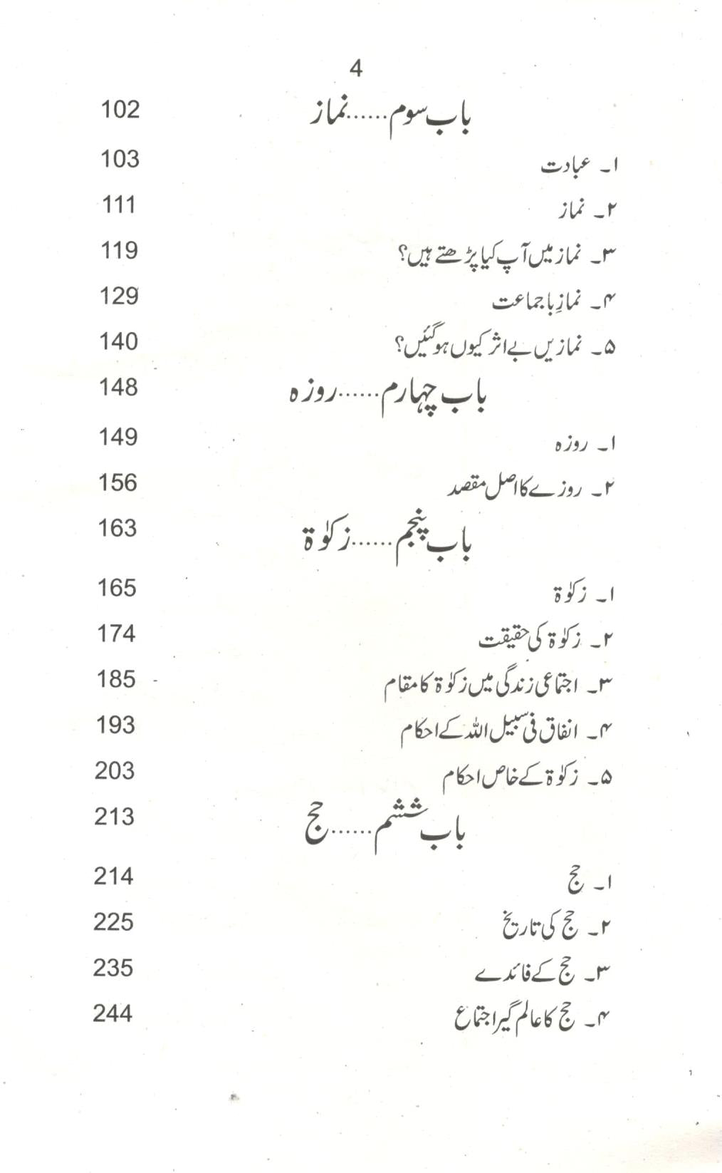 خطبات