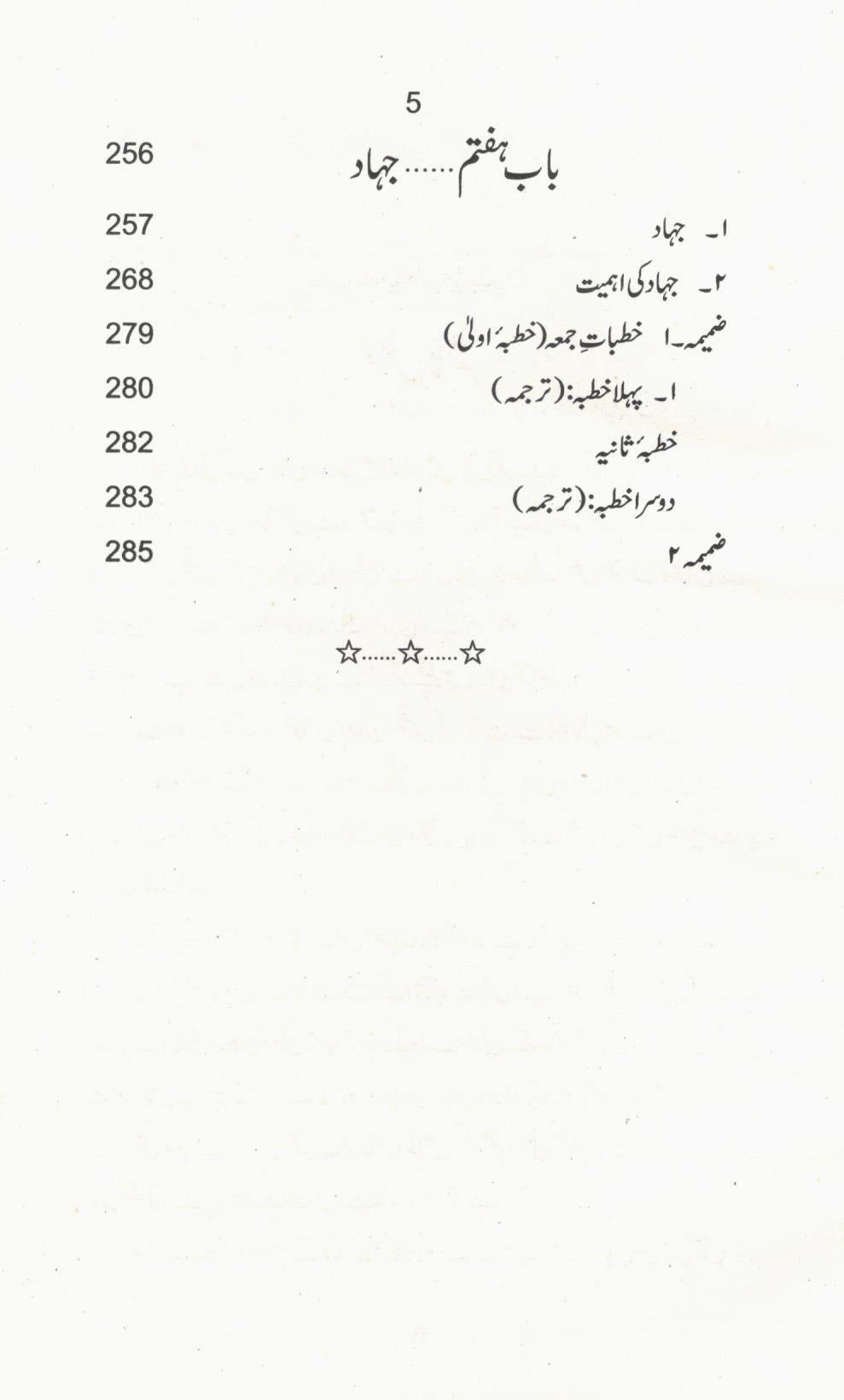 خطبات