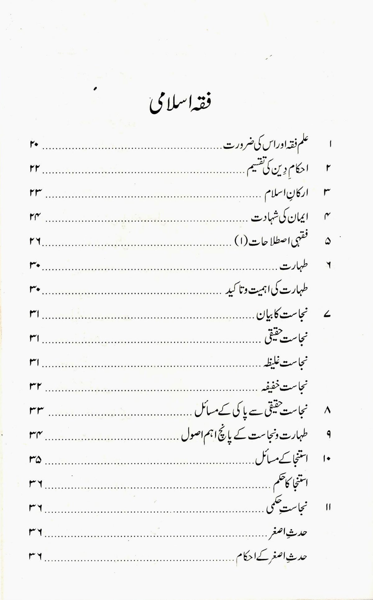 فقہ اسلامی
