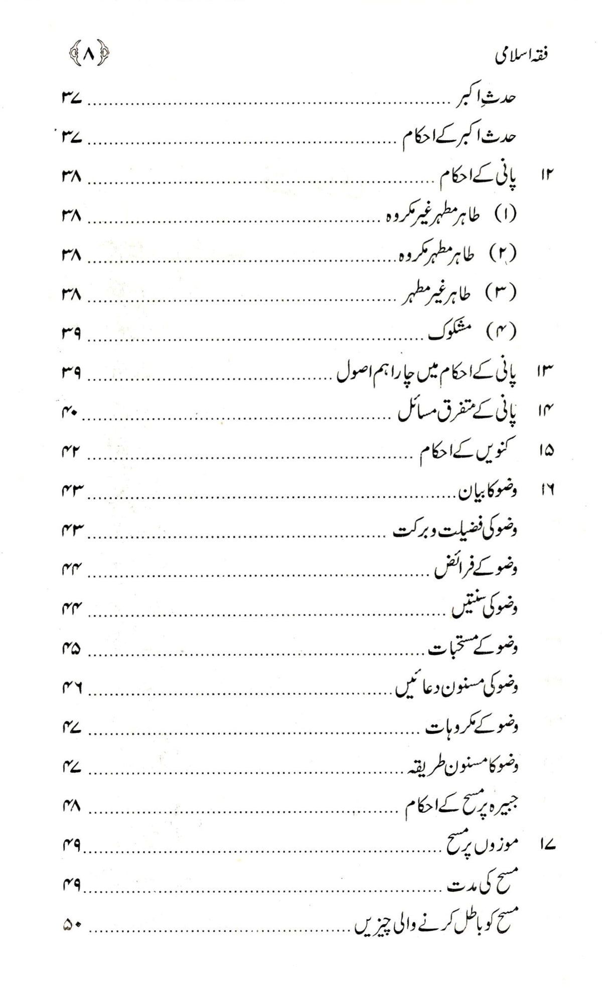 فقہ اسلامی