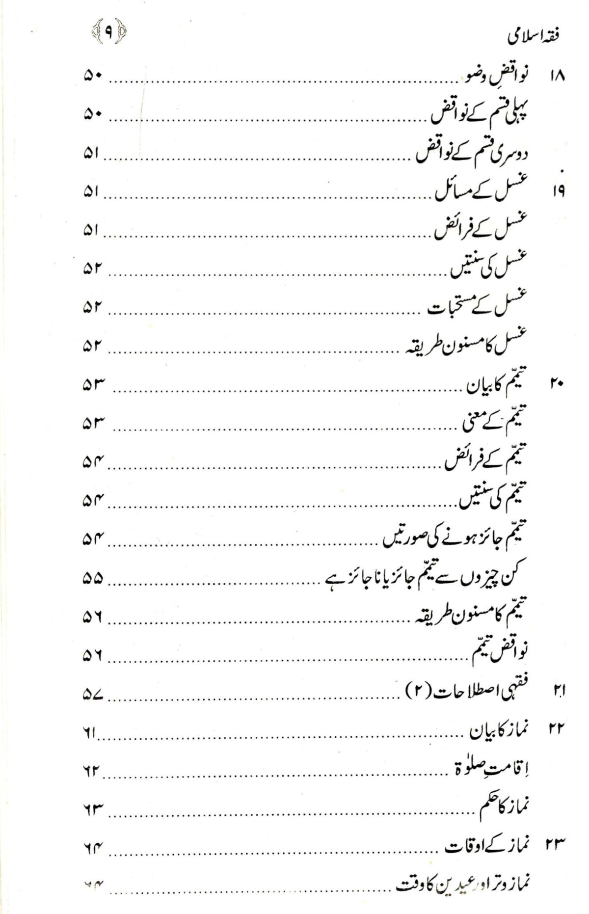 فقہ اسلامی