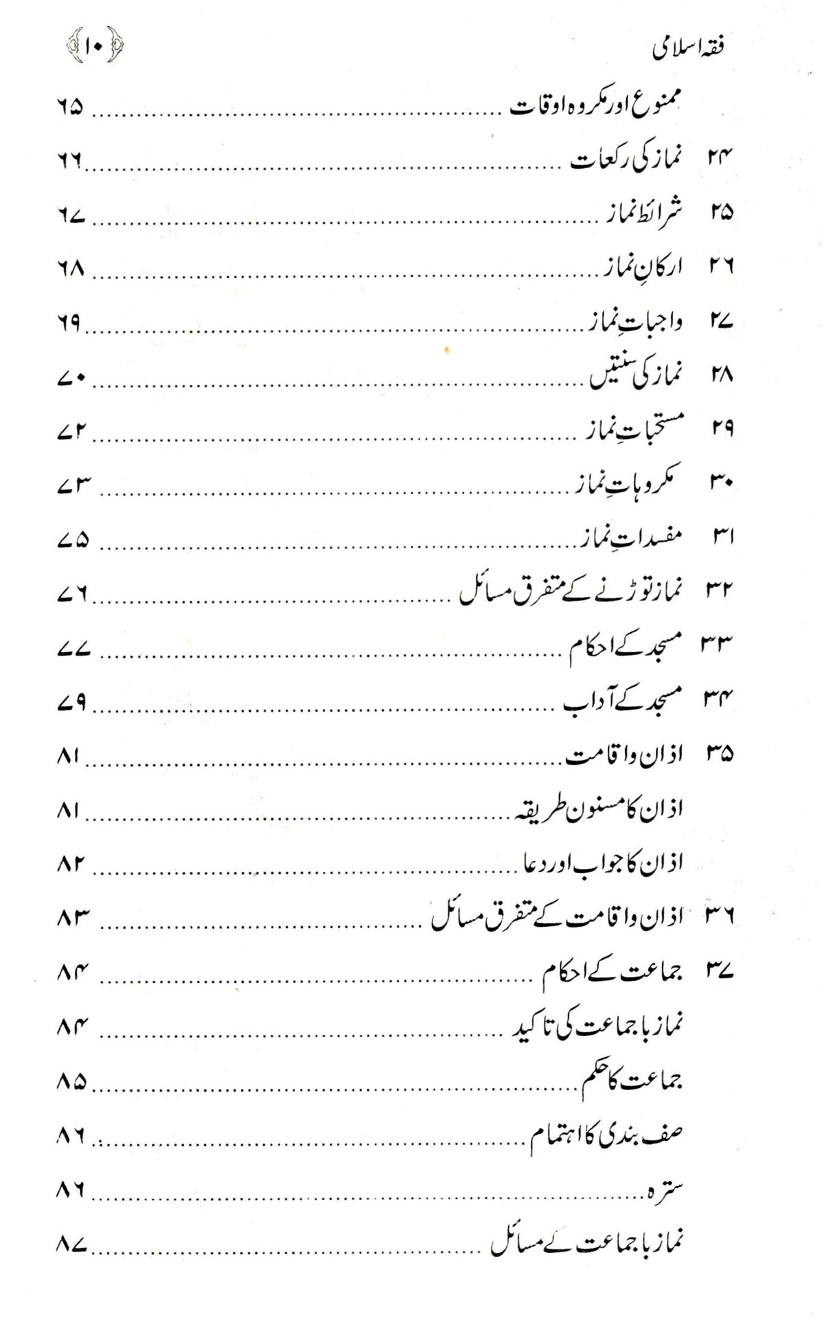 فقہ اسلامی
