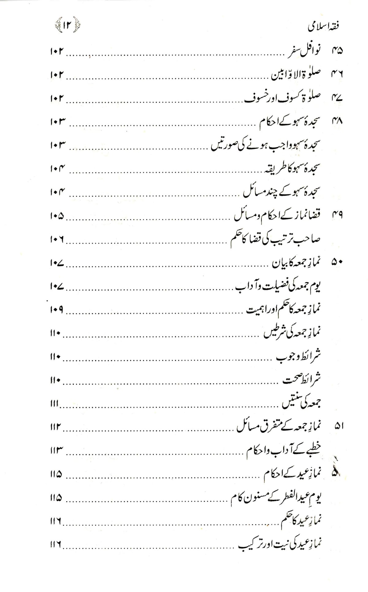 فقہ اسلامی
