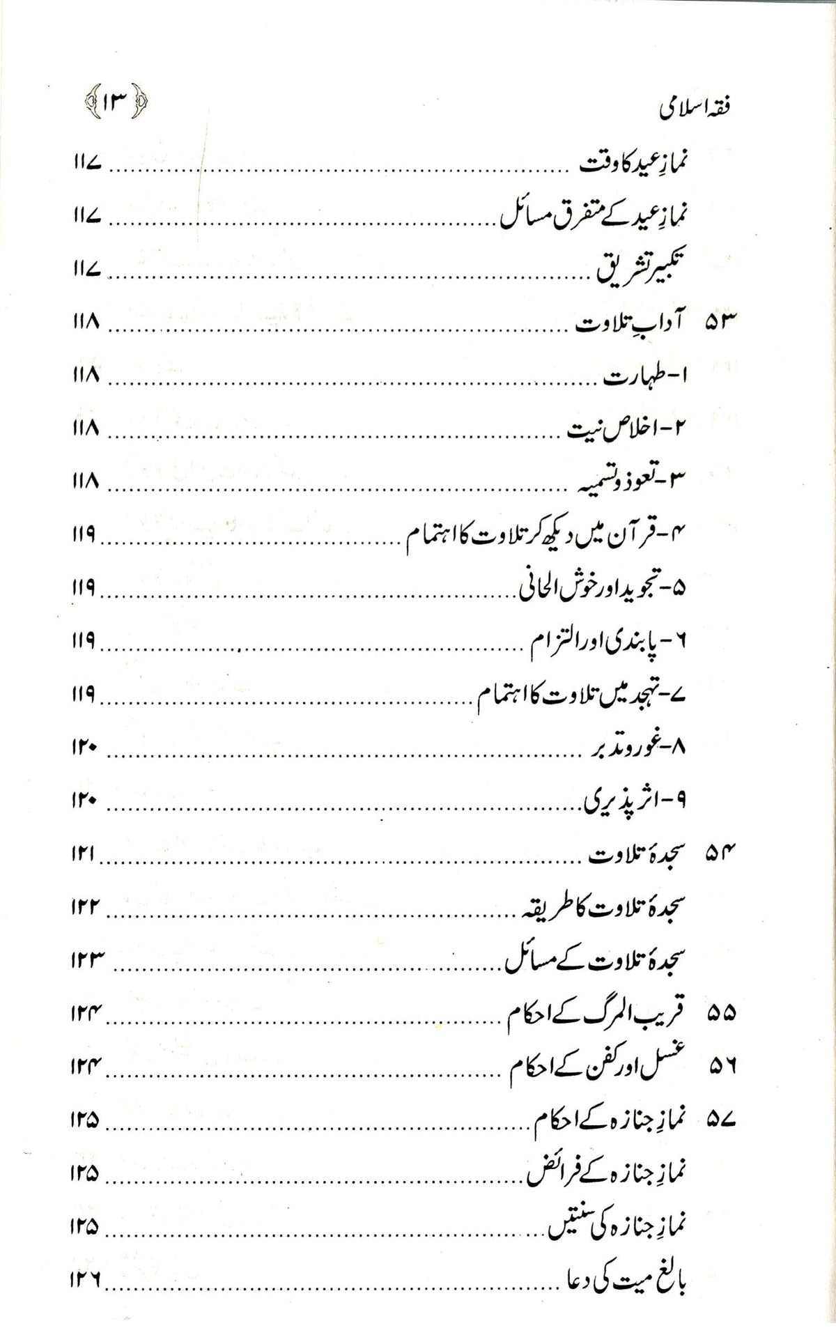 فقہ اسلامی
