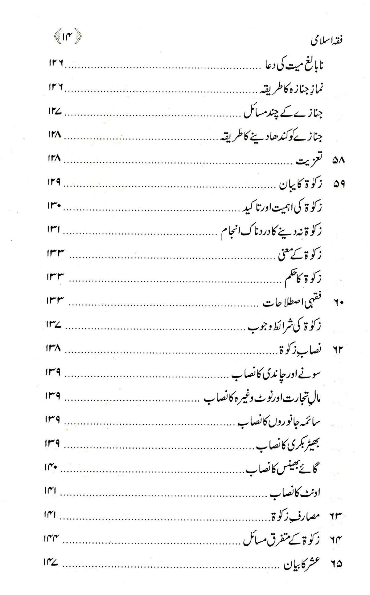 فقہ اسلامی