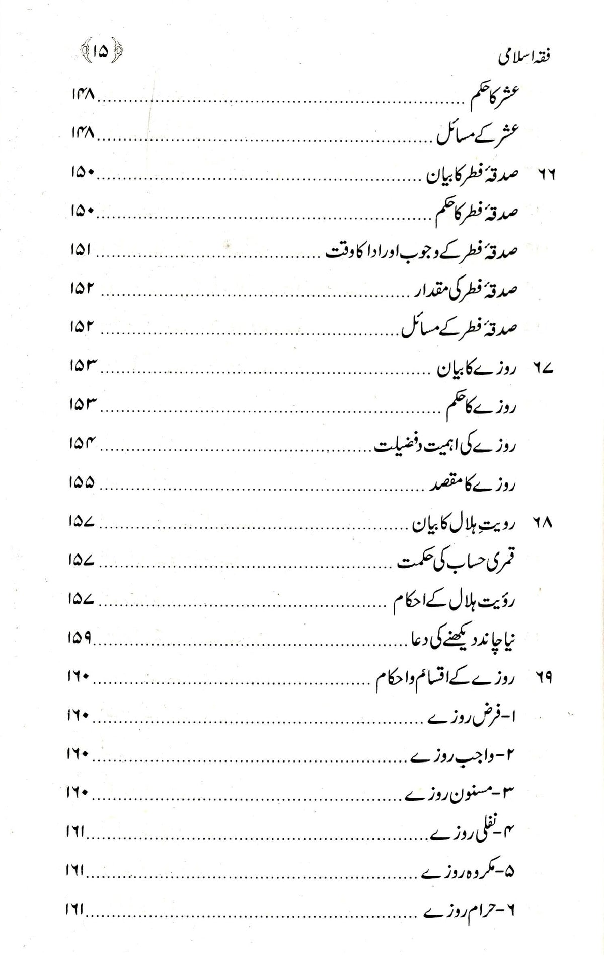 فقہ اسلامی