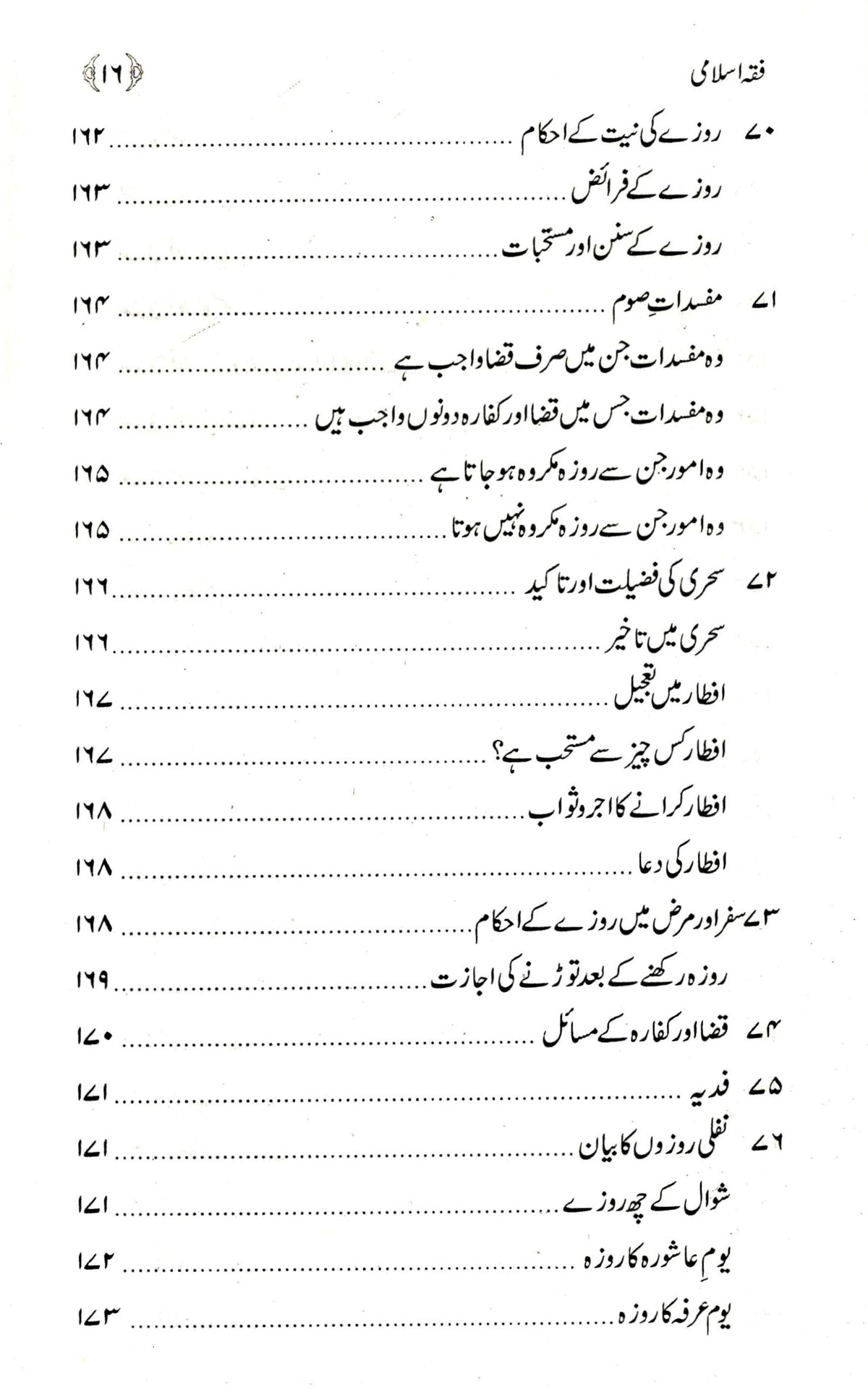 فقہ اسلامی