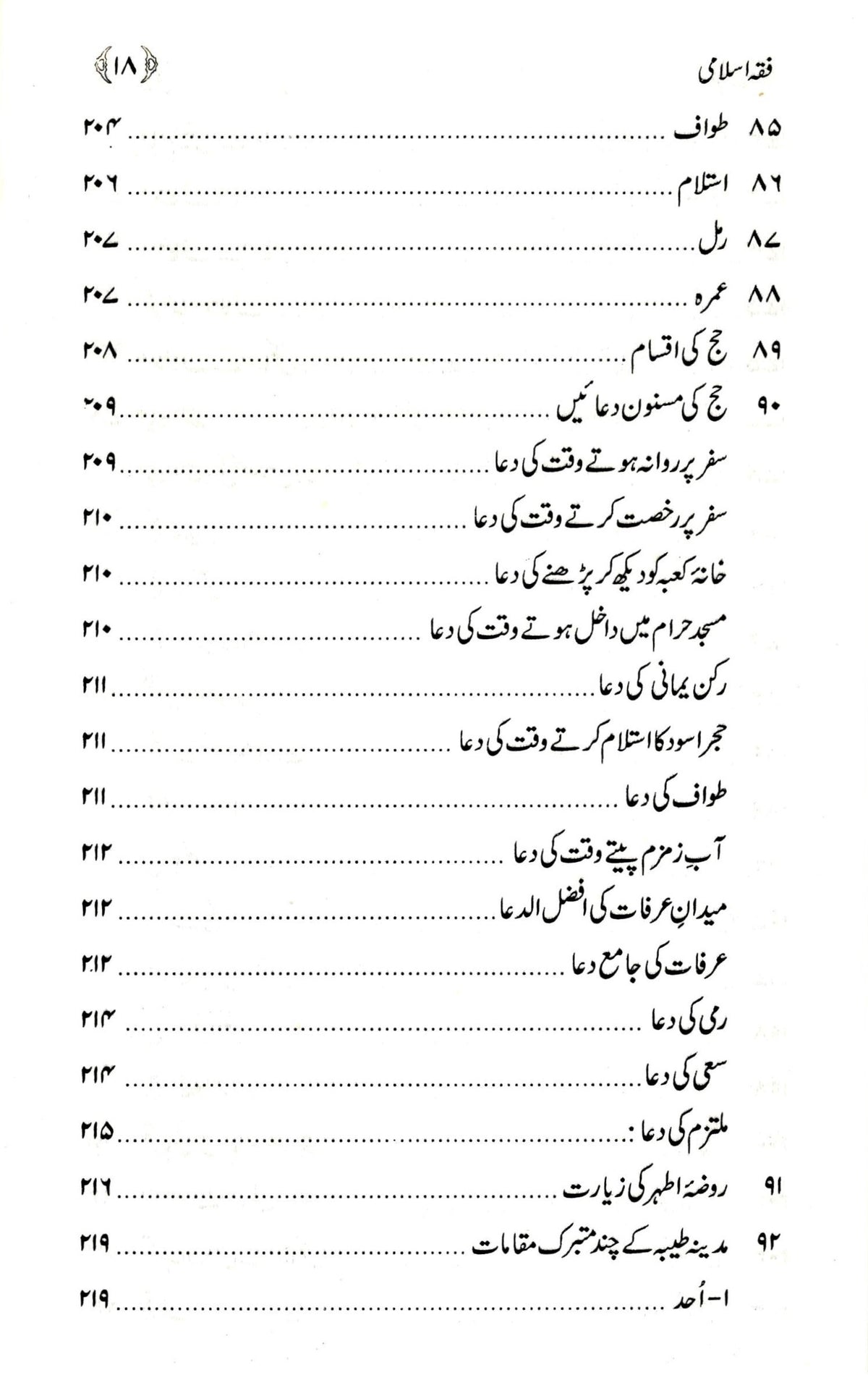 فقہ اسلامی