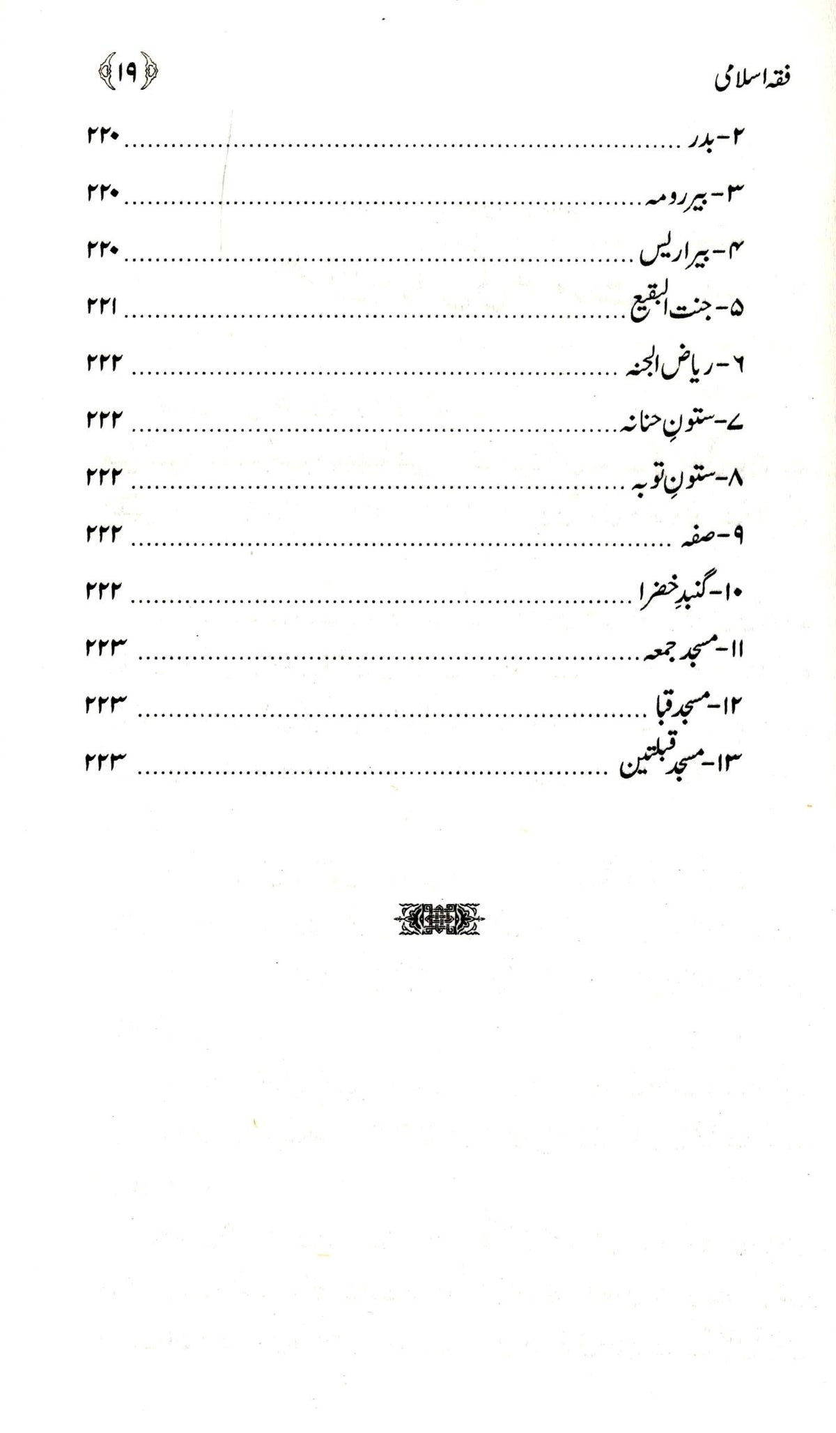فقہ اسلامی