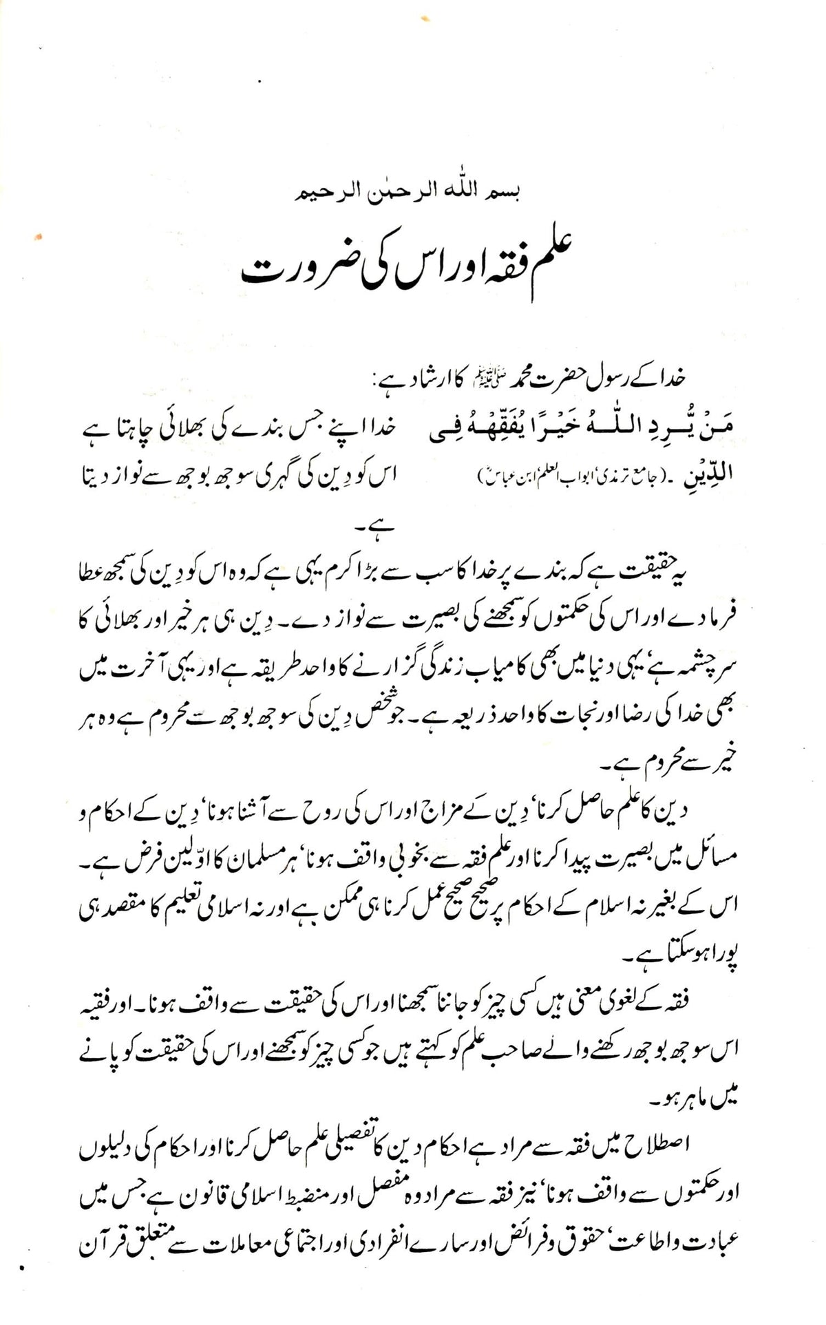 فقہ اسلامی