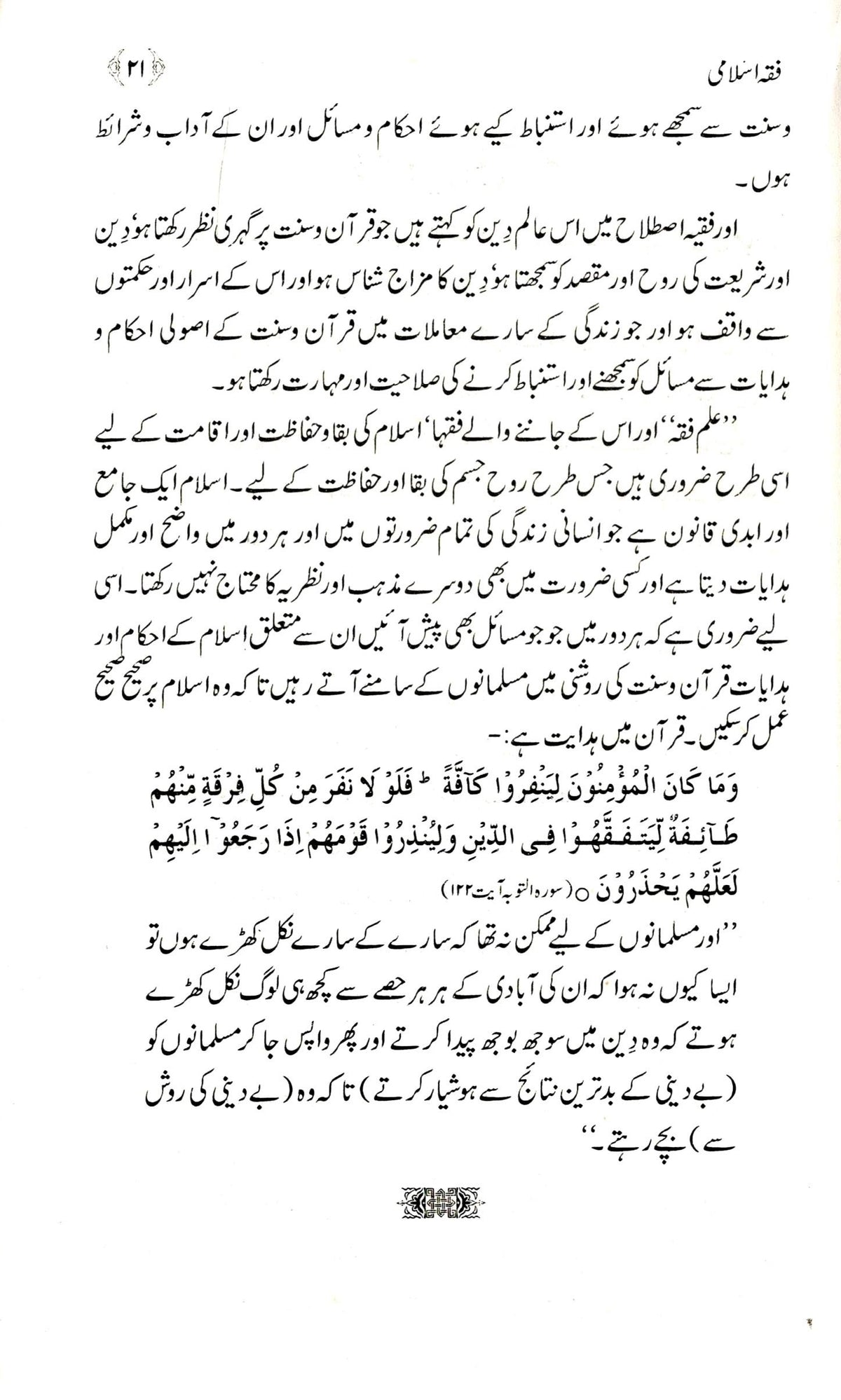 فقہ اسلامی
